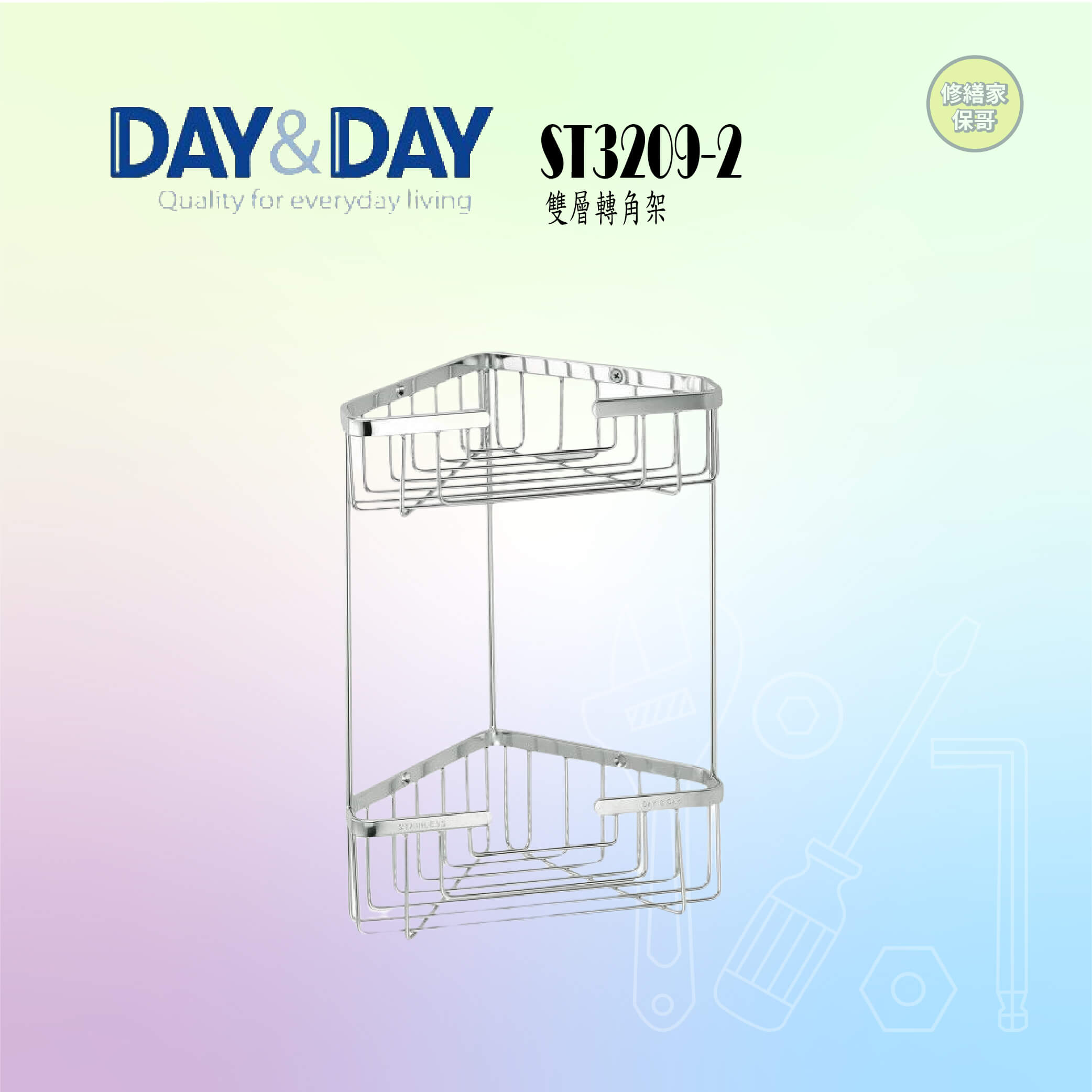 【DAY&DAY】304不鏽鋼雙層轉角架 ST3209-2
