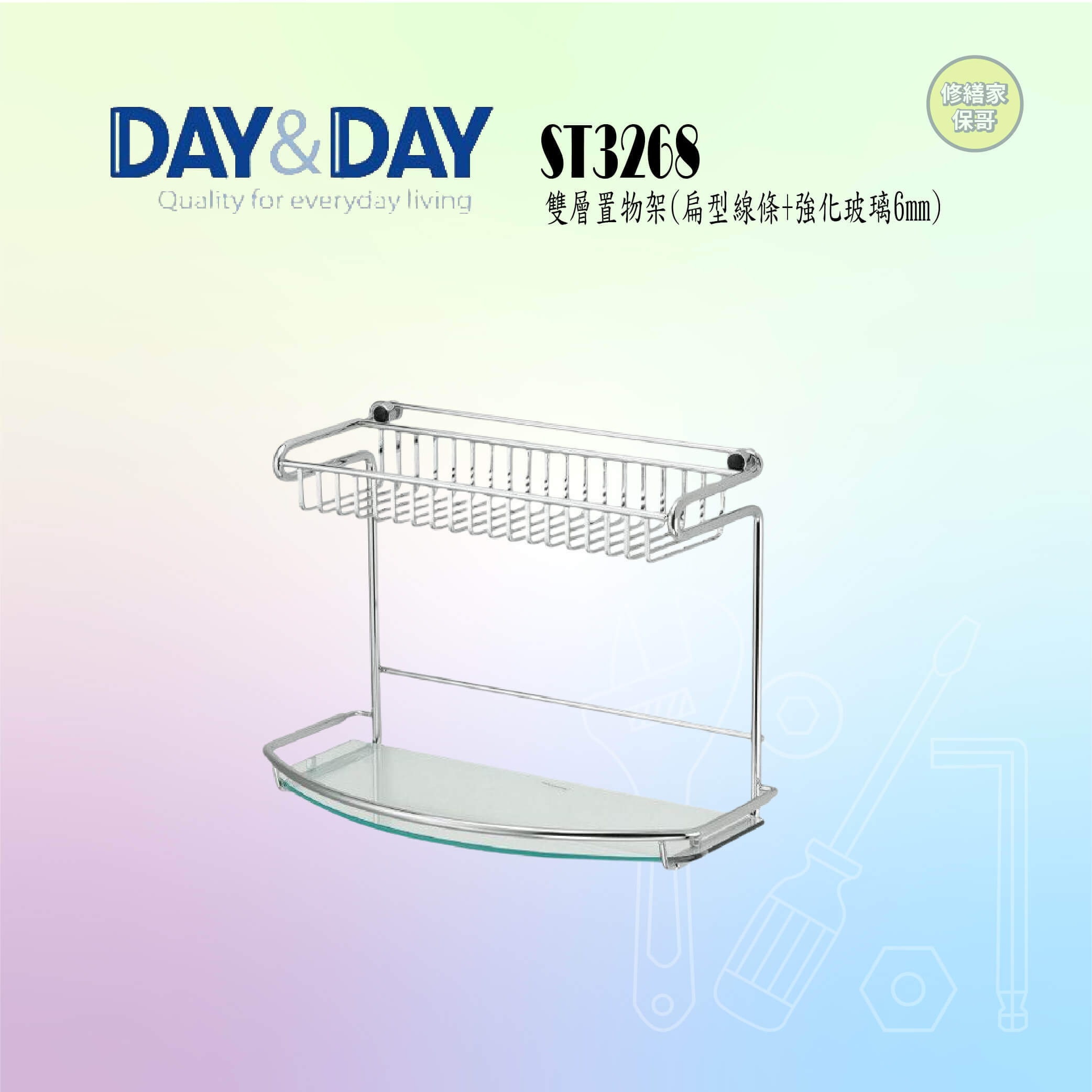 【DAY&DAY】304不鏽鋼雙層置物架（扁型線條） ST3268