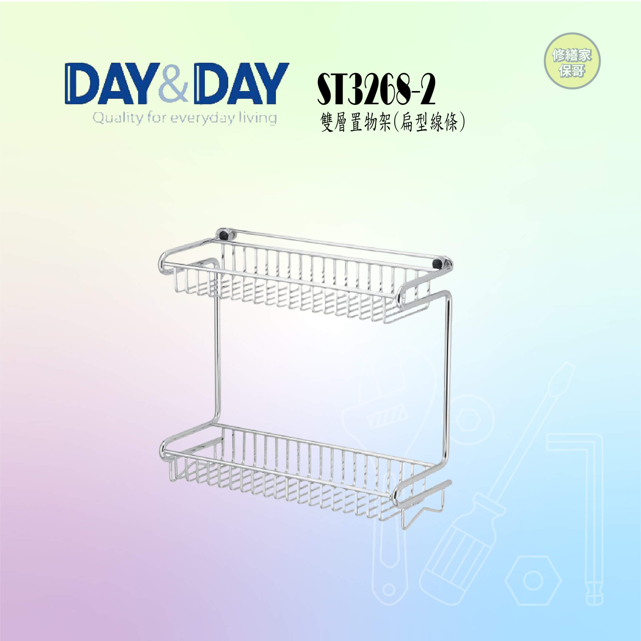 【DAY&DAY】304不鏽鋼雙層置物架 ST3268-2