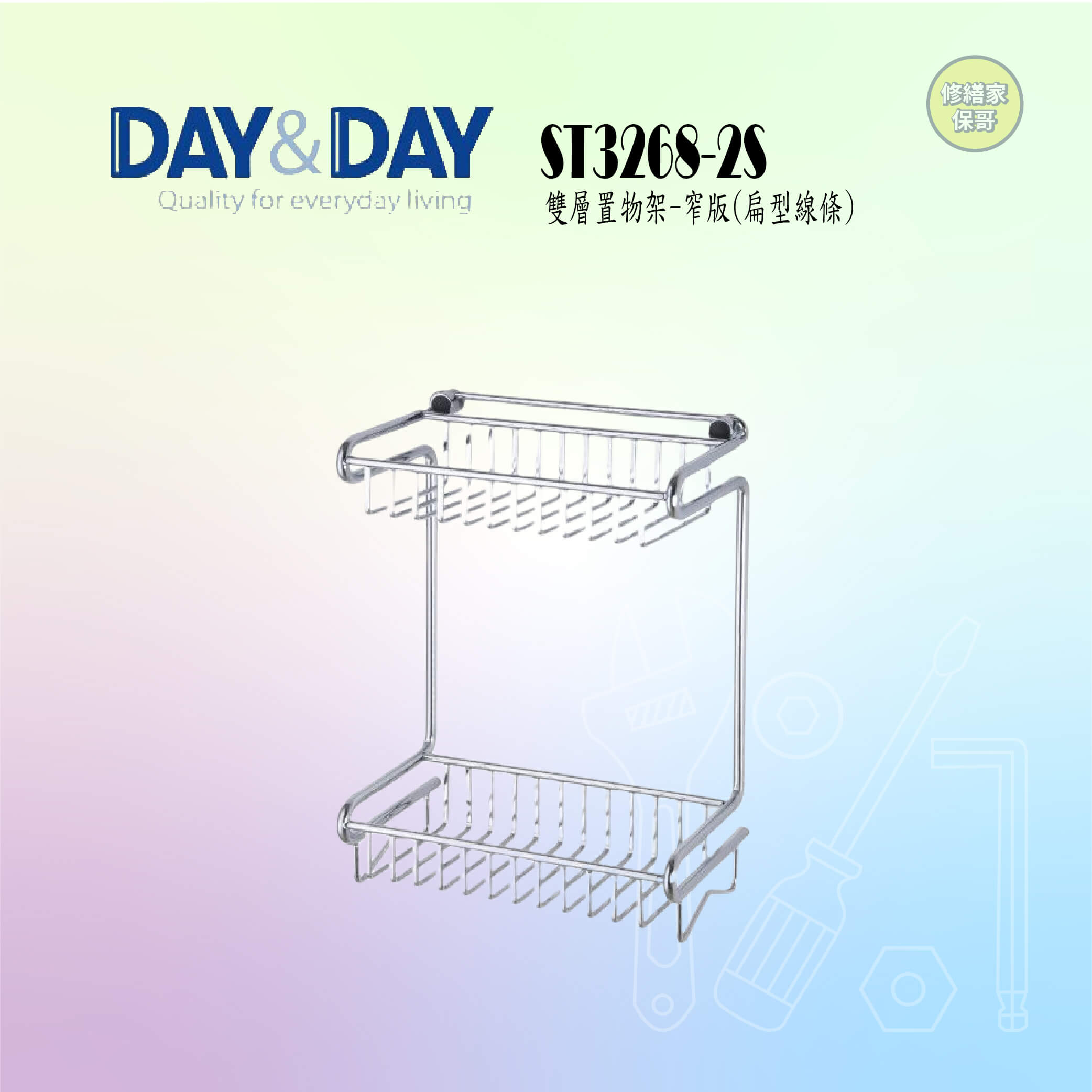 【DAY&DAY】304不鏽鋼雙層置物架-窄版 ST3268-2S