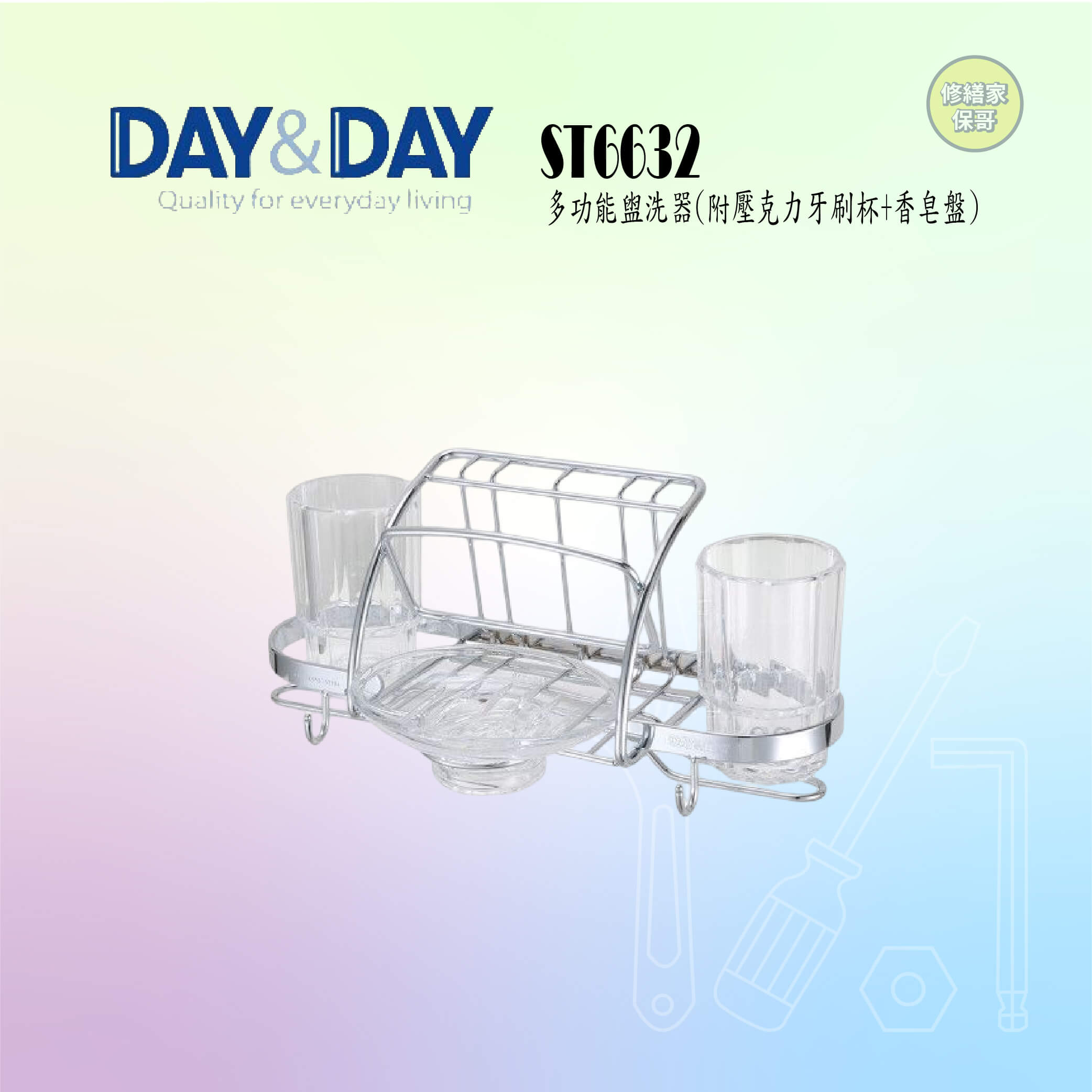 【DAY&DAY】304不鏽鋼多功能盥洗架 ST6632