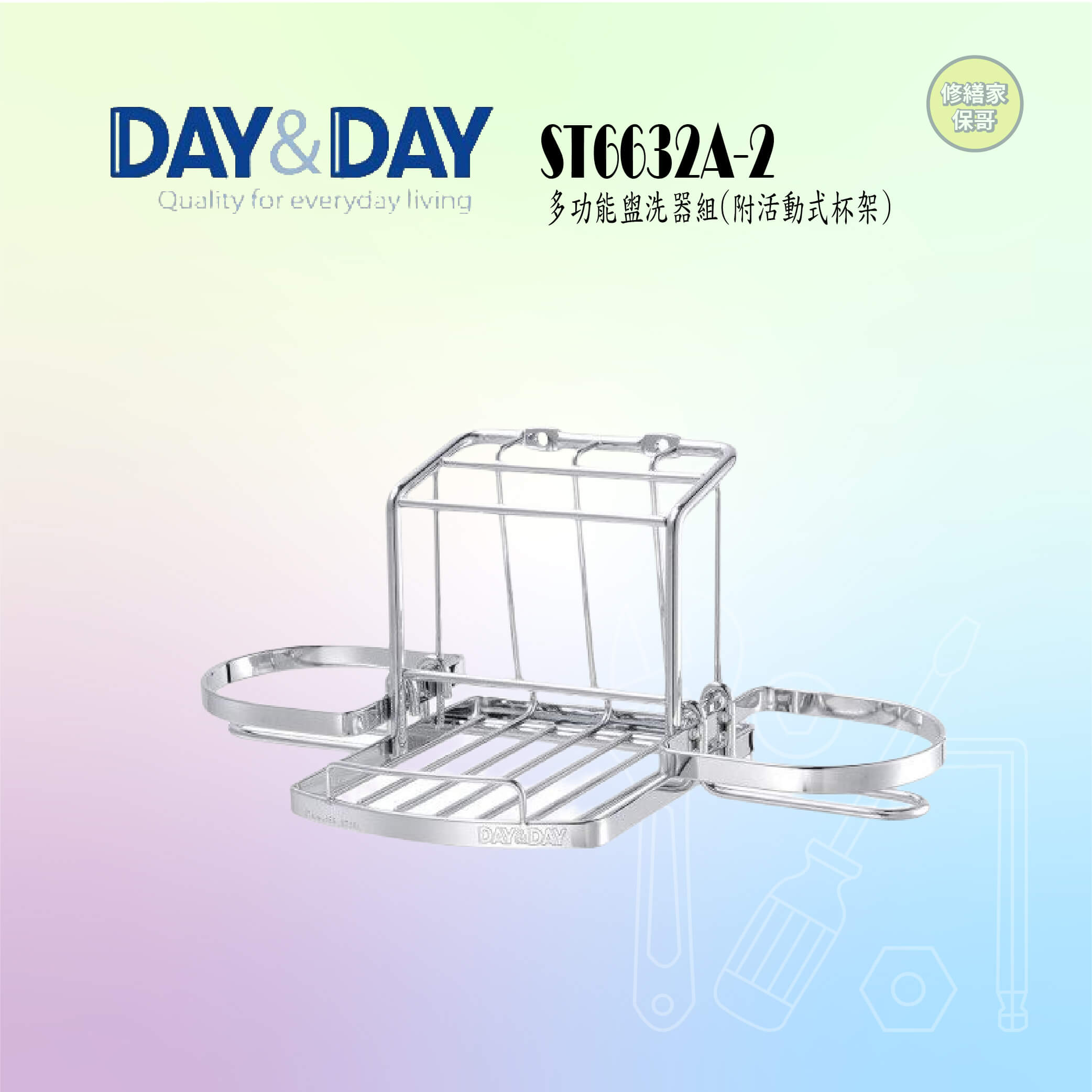 【DAY&DAY】304不鏽鋼多功能盥洗架 ST6632A-2