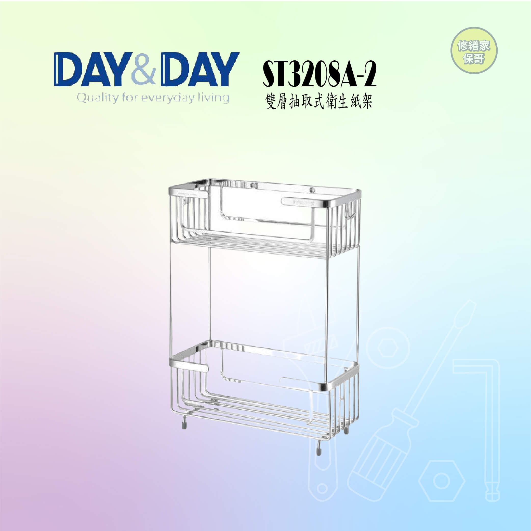 【DAY&DAY】雙層抽取式衛生紙架 ST3208A-2