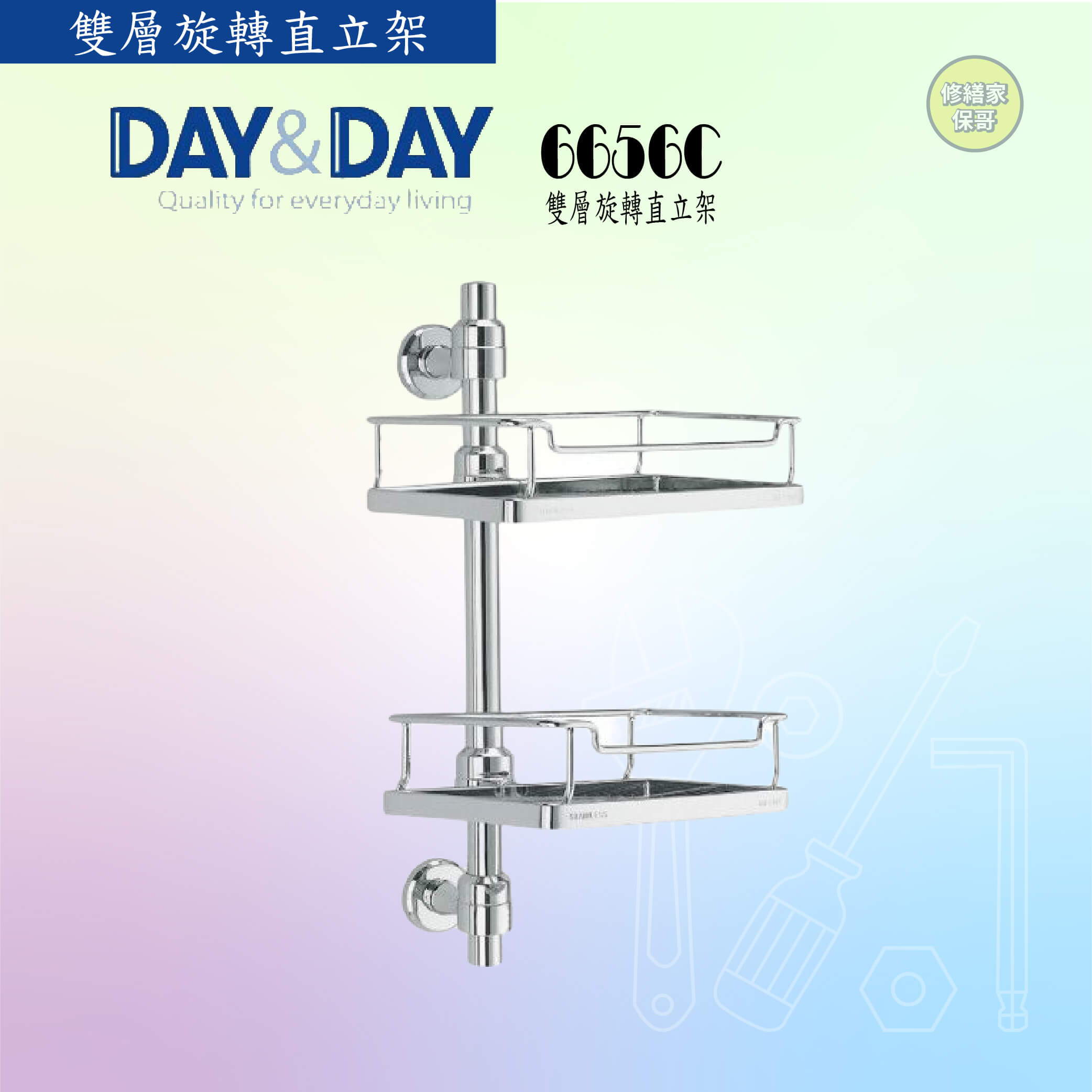 【DAY&DAY】雙層旋轉直立架 6656C