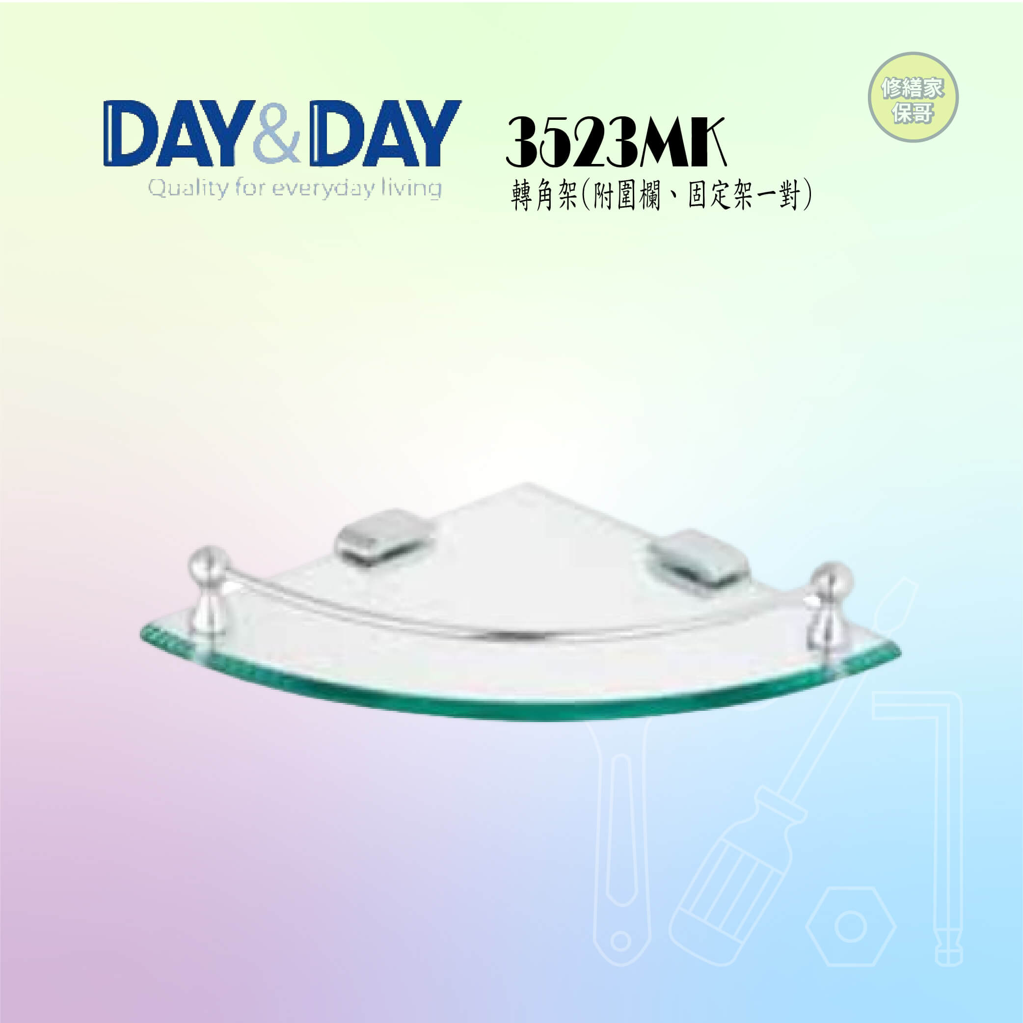 【DAY&DAY】轉角架 3523MK