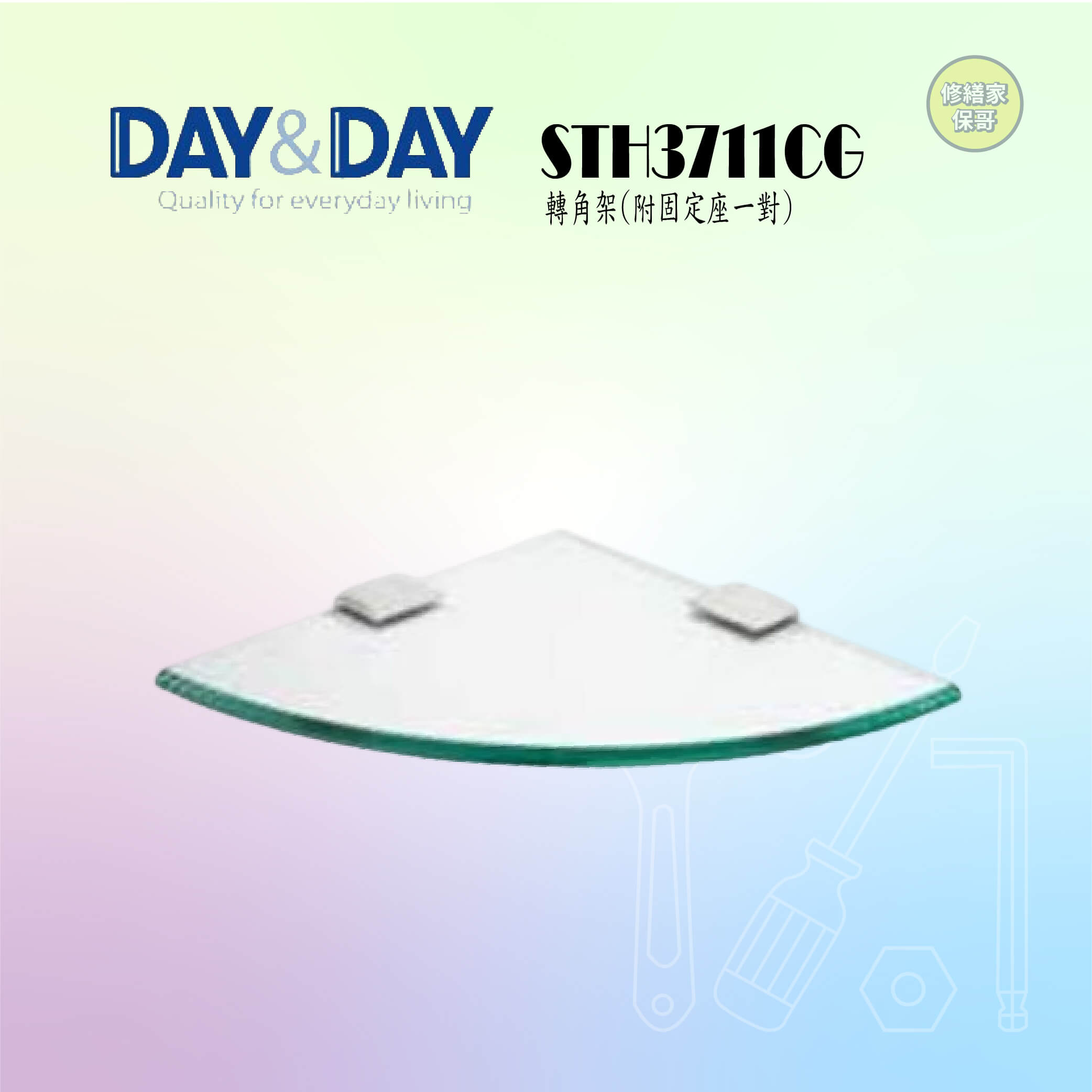 【DAY&DAY】轉角架 STH3711CG