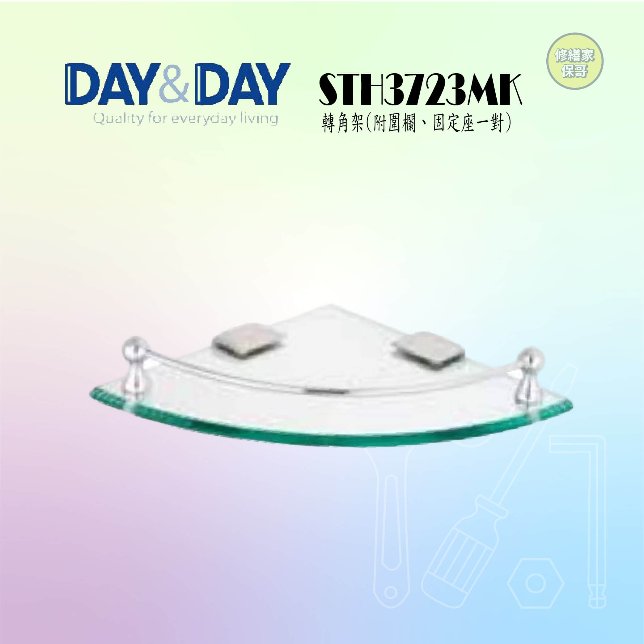 【DAY&DAY】轉角架 STH3723MK