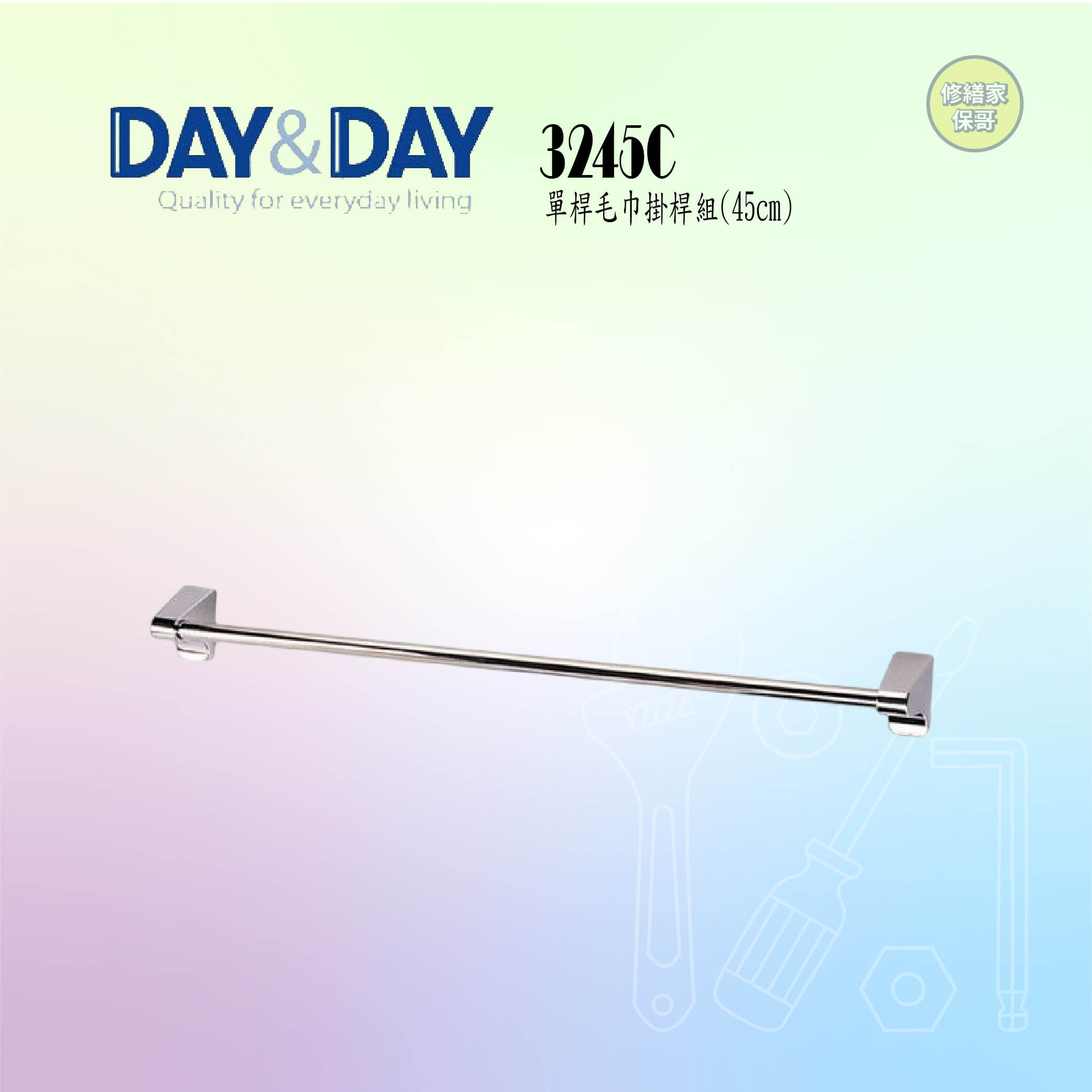 【DAY&DAY】單桿毛巾掛桿組-45CM 3245C