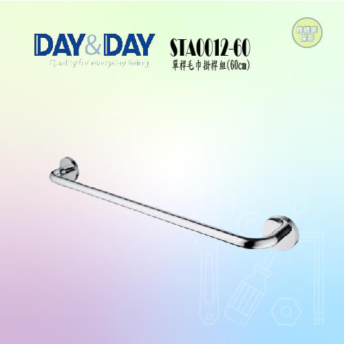 【DAY&DAY】單桿毛巾掛桿組-60CM STA0012-60