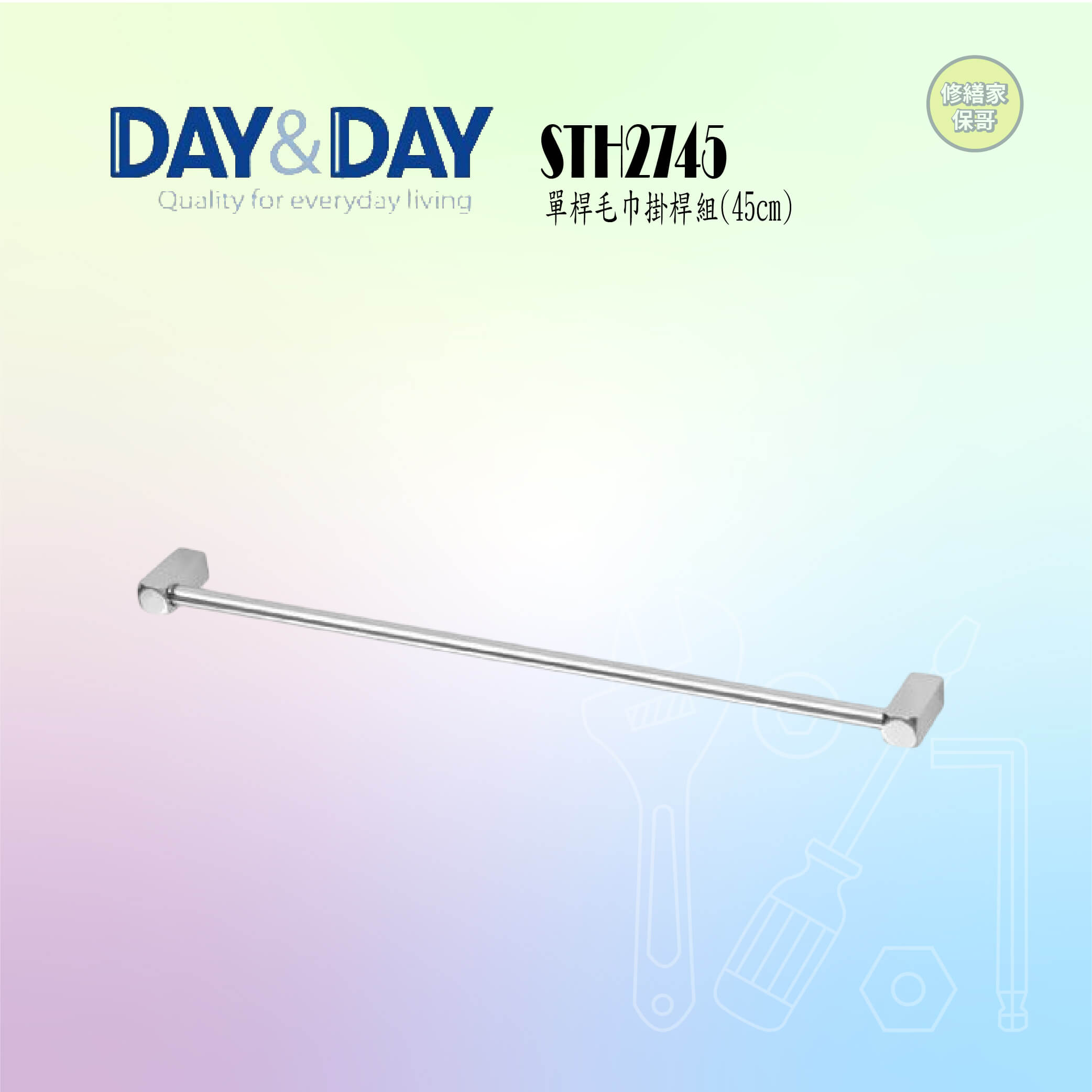【DAY&DAY】304不鏽鋼單桿毛巾掛桿組-45CM STH2745