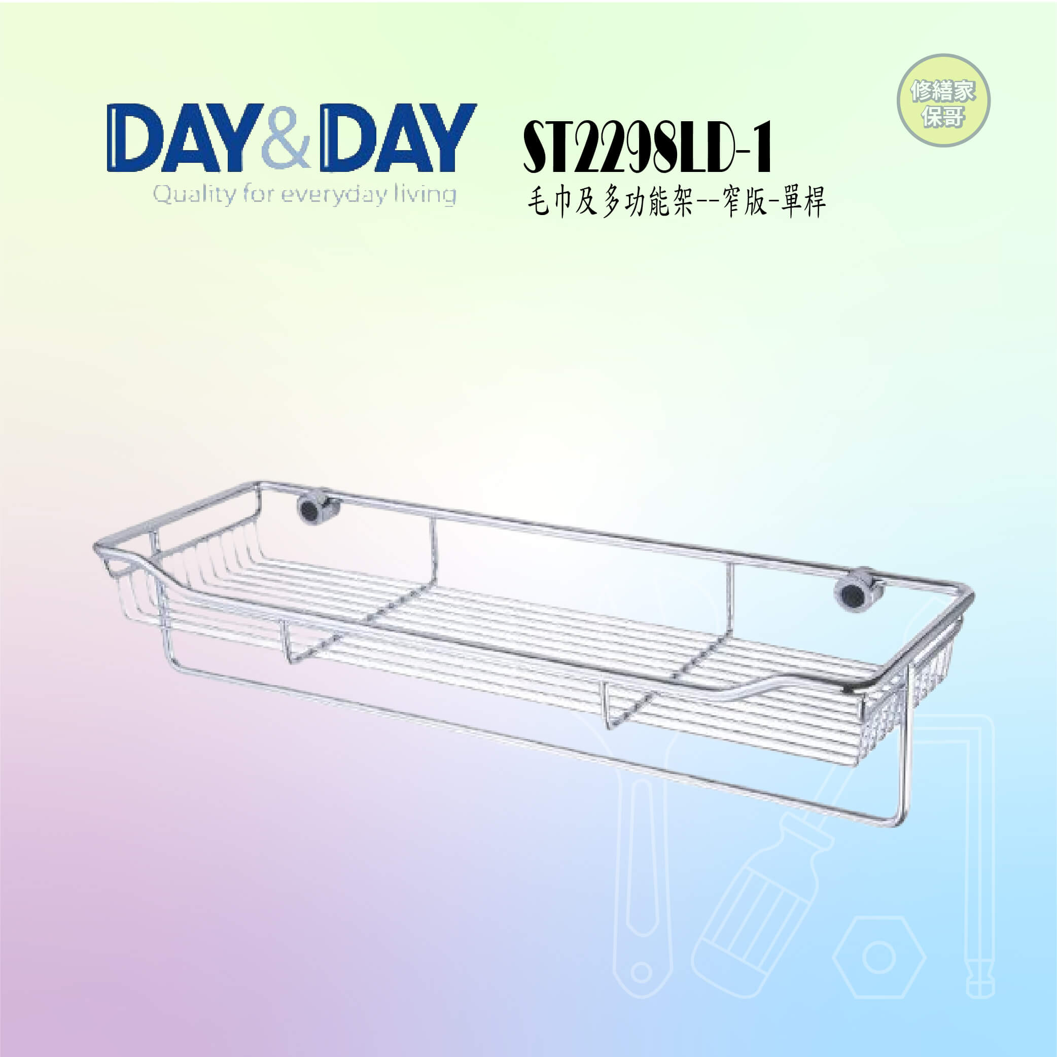 【DAY&DAY】毛巾置物架-單桿 ST2298LD-1