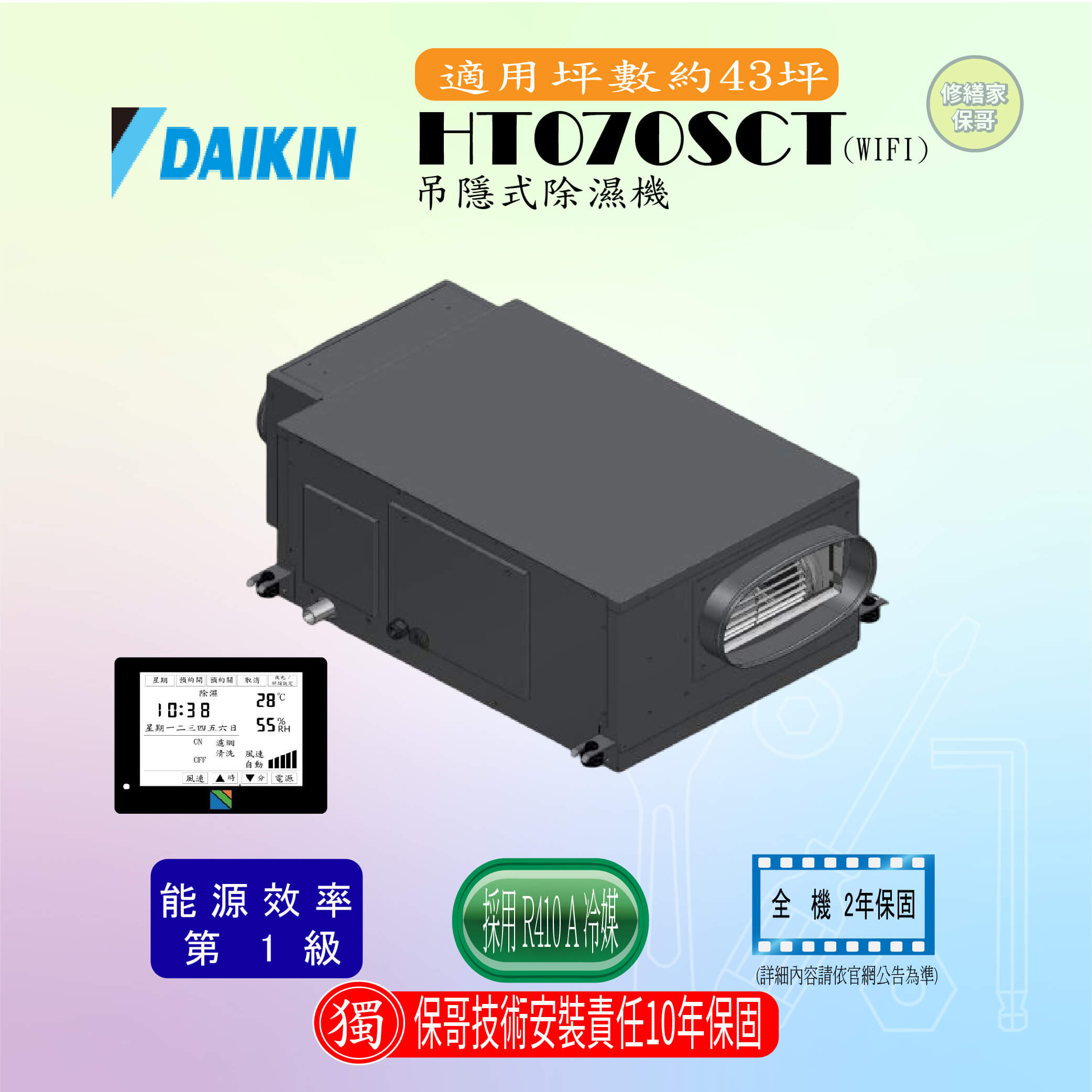 【大金】吊隱式除濕機 HT070SCT