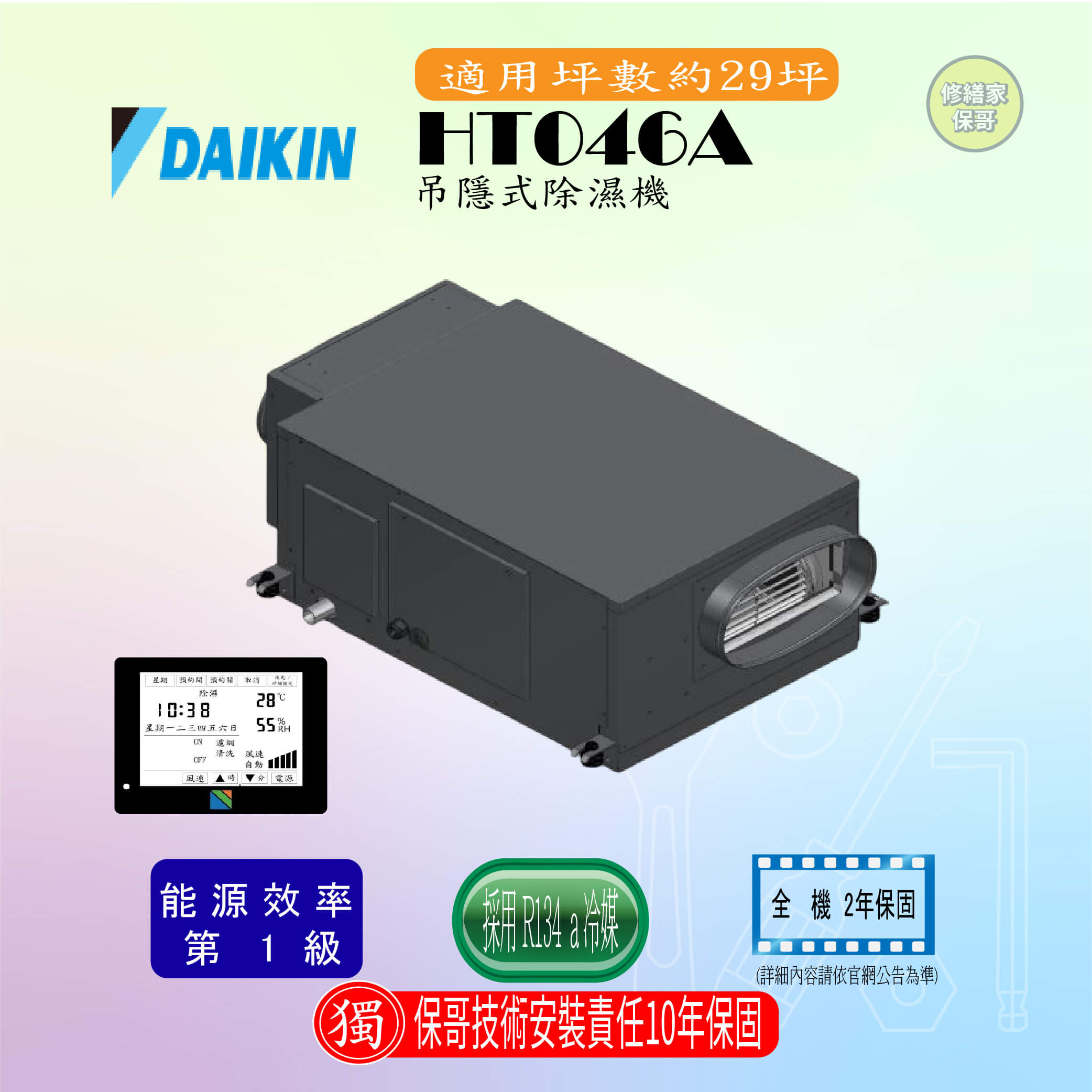 【大金】吊隱式除濕機 HT046A