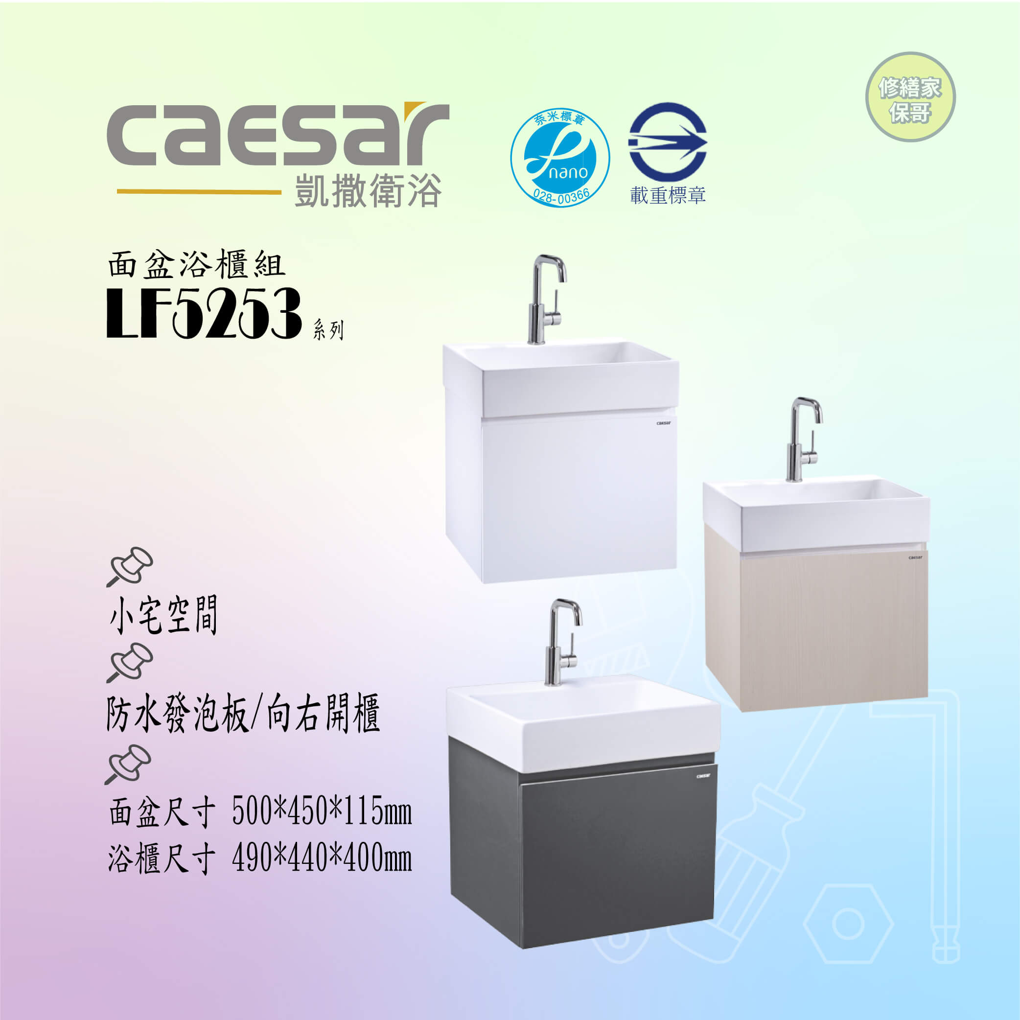 【凱撒】面盆浴櫃組 LF5253系列(售價以內頁簡介為主)