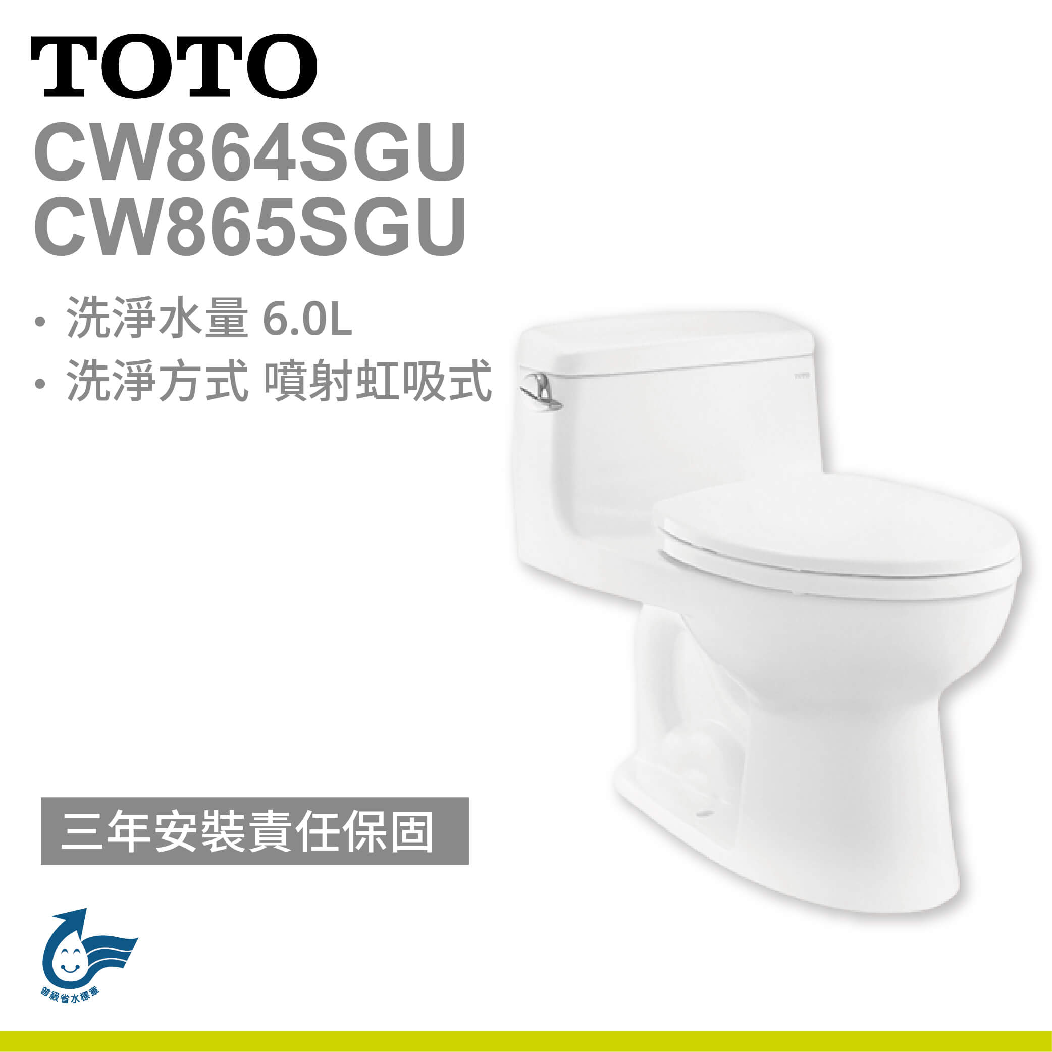 【TOTO】單體式馬桶 CW864SGU、CW865SGU