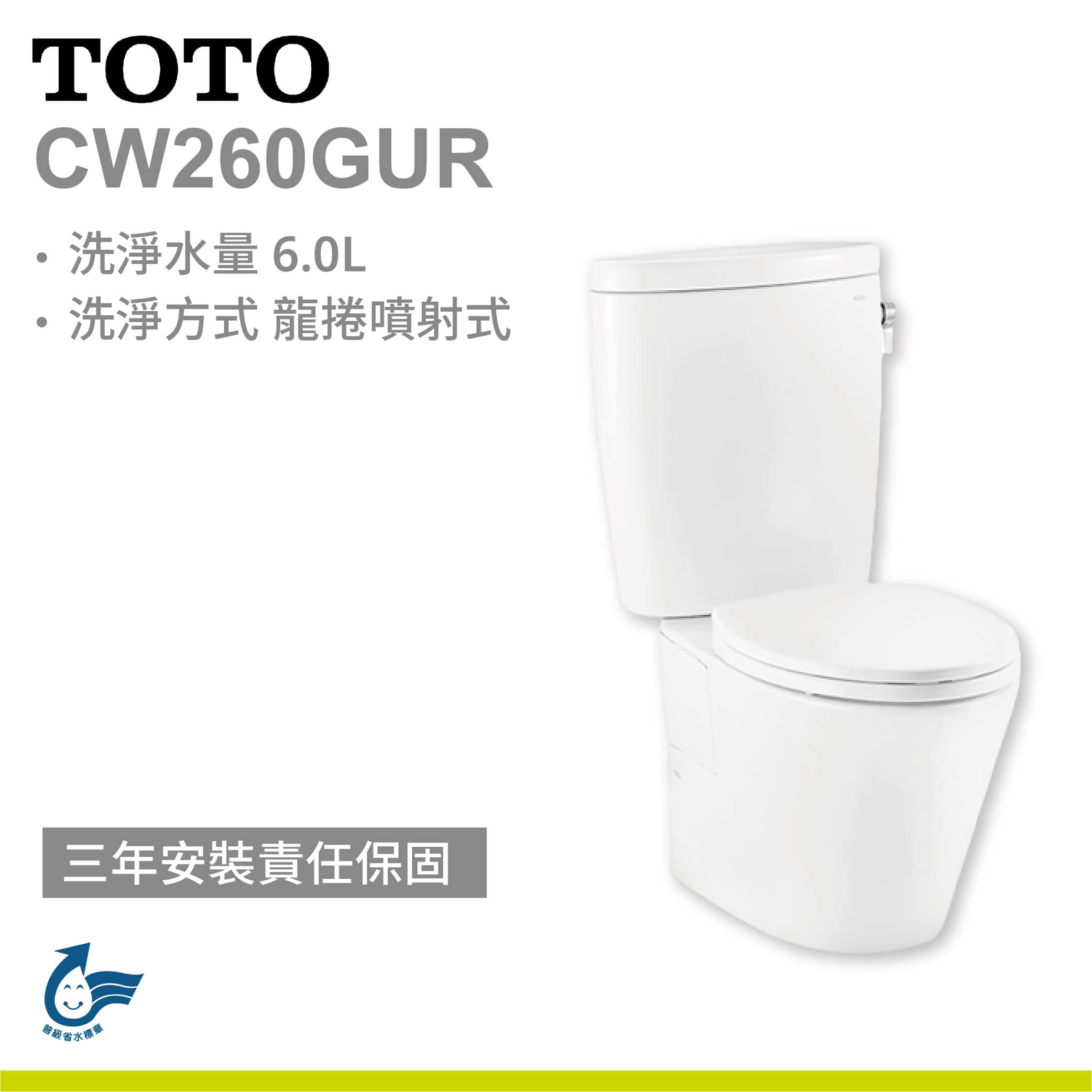 【TOTO】分離式馬桶 CW260GUR(管距20公分)