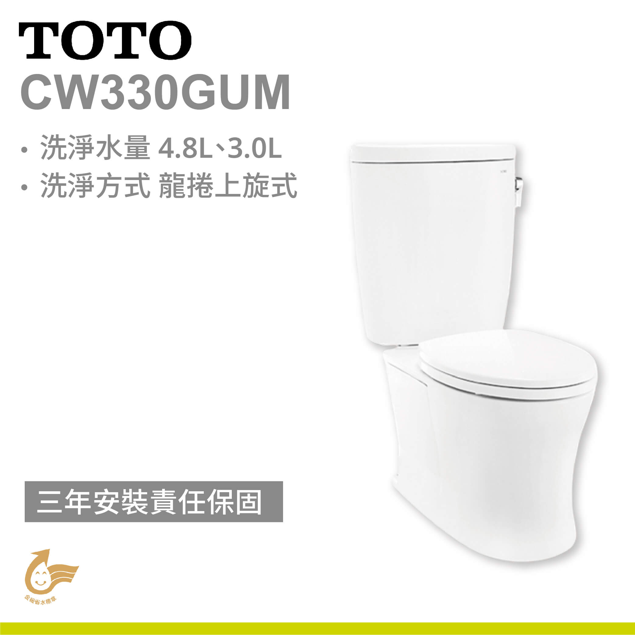 【TOTO】分離式馬桶CW330GUM