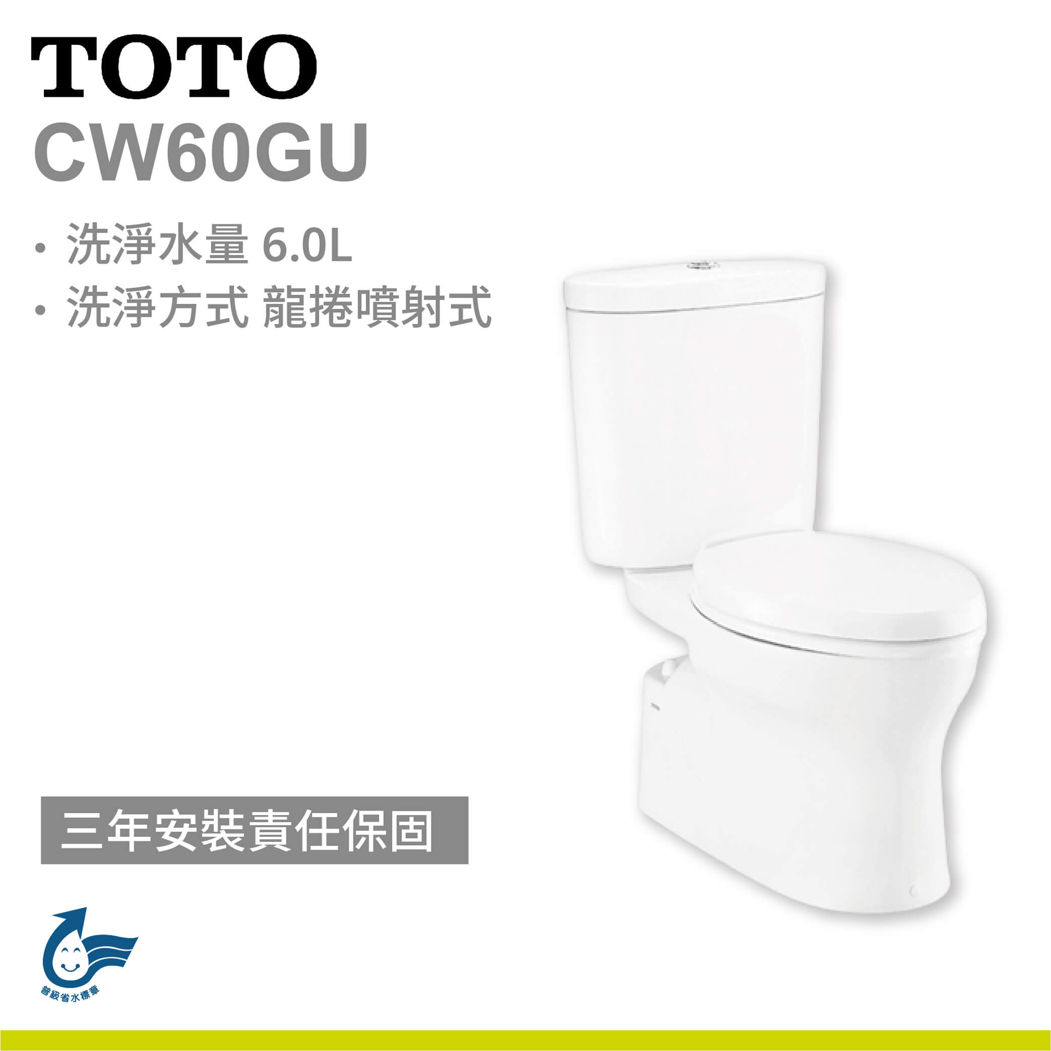 【TOTO】分離式馬桶 CW60GU