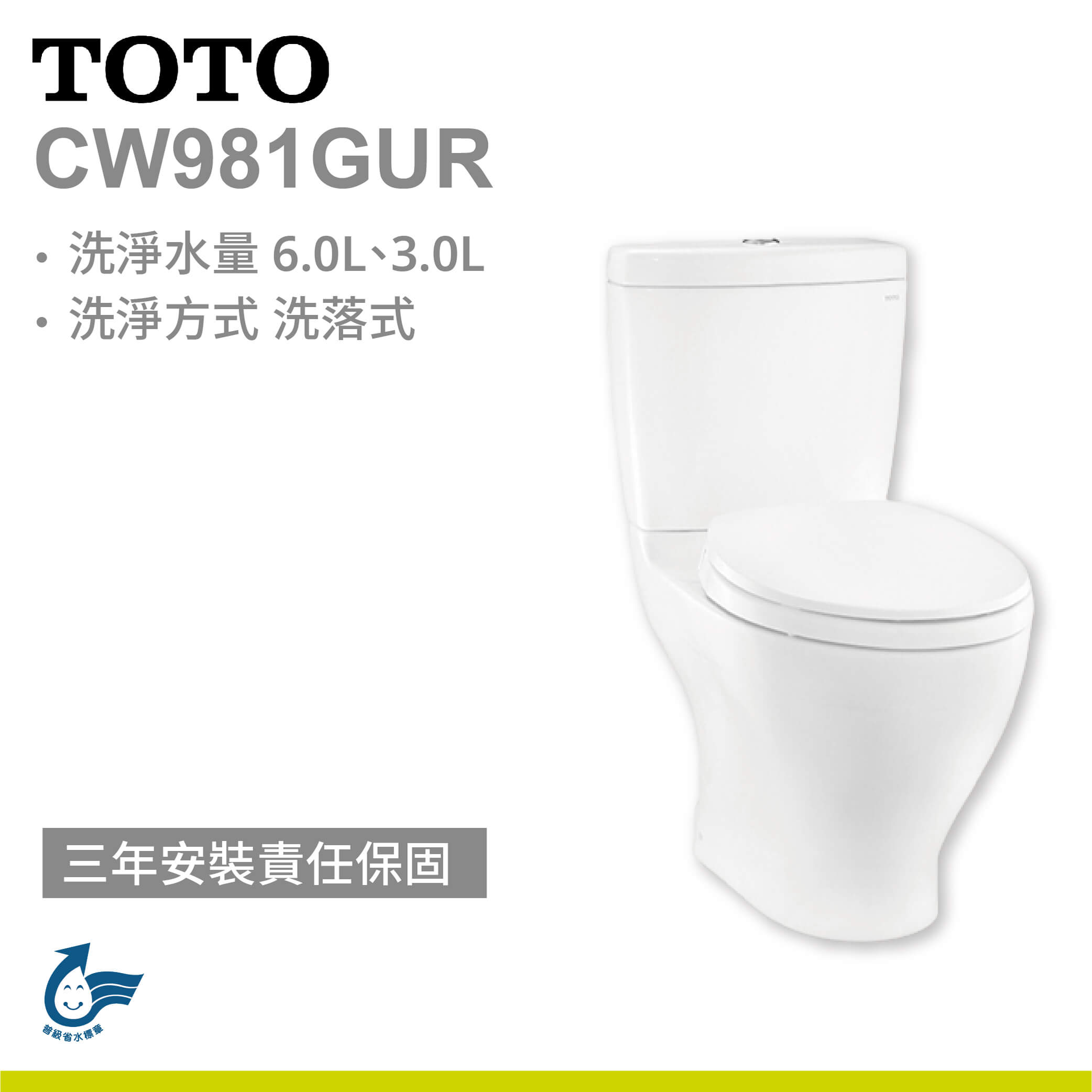 【TOTO】分離式馬桶 CW981GUR