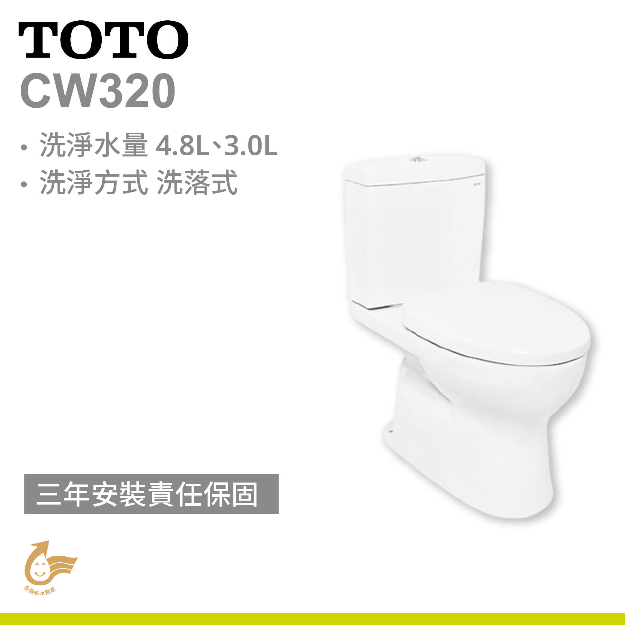 【TOTO】分離式馬桶 CW320