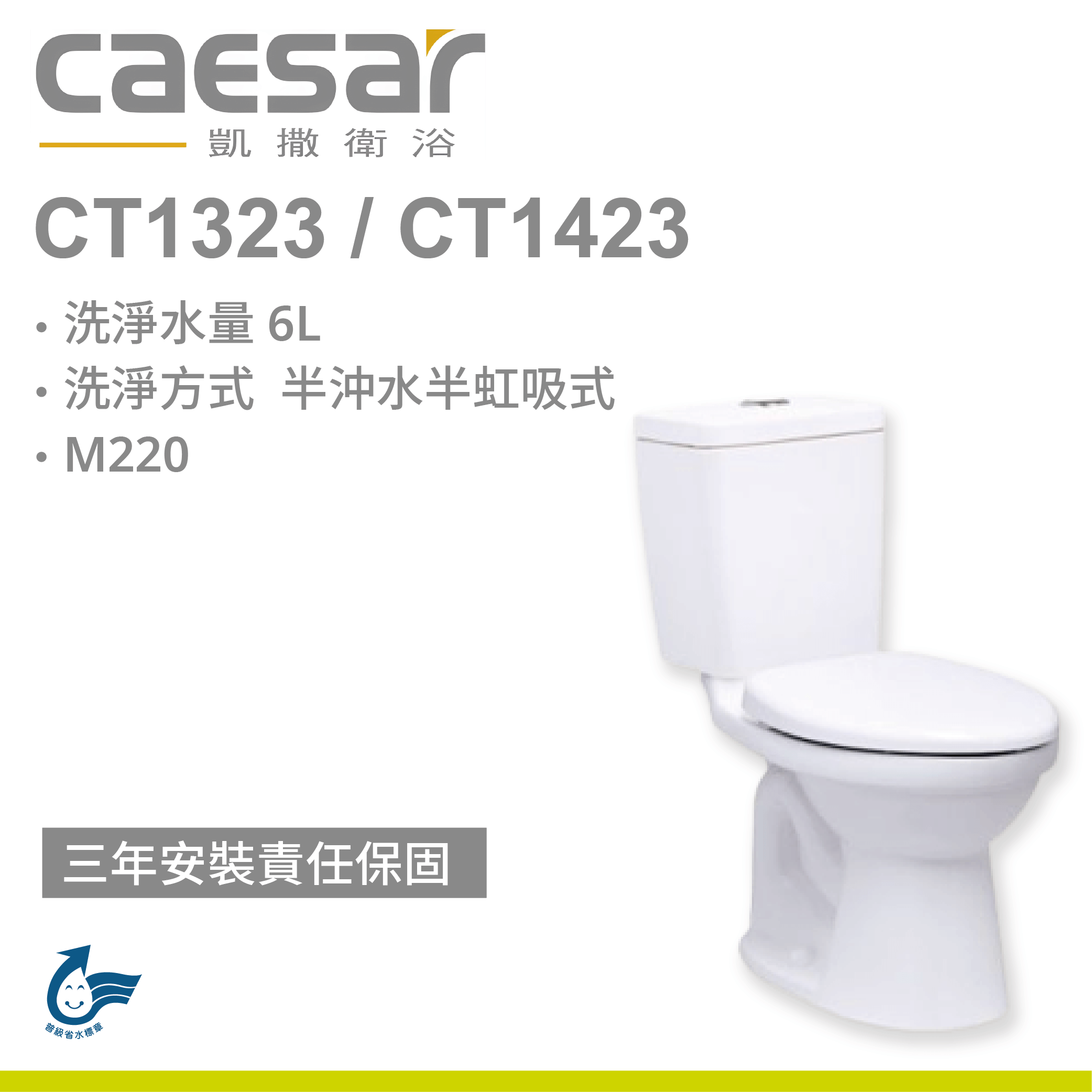 【凱撒】社福用馬桶CT1323 / CT1423