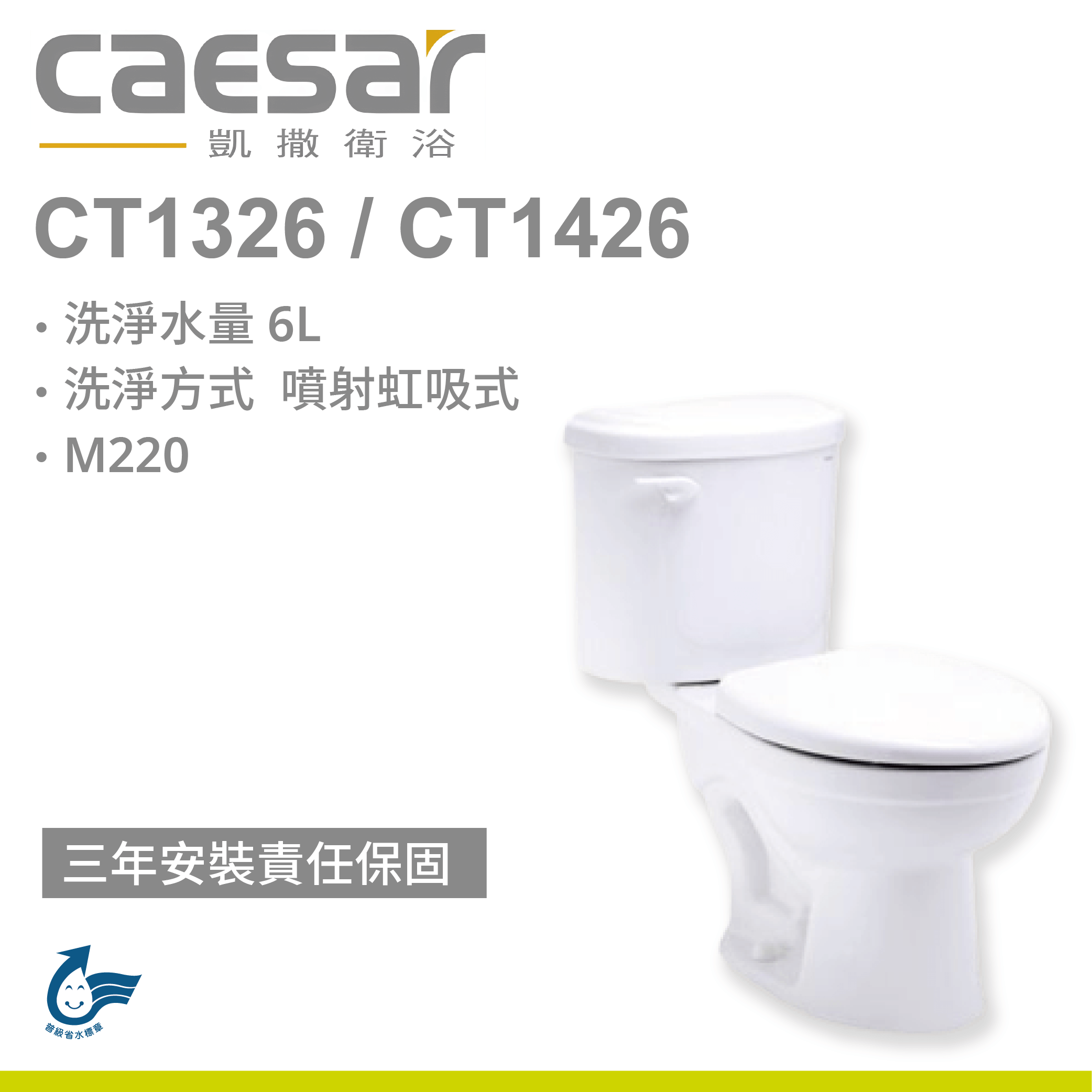 【凱撒】省水馬桶CT1326 / CT1426