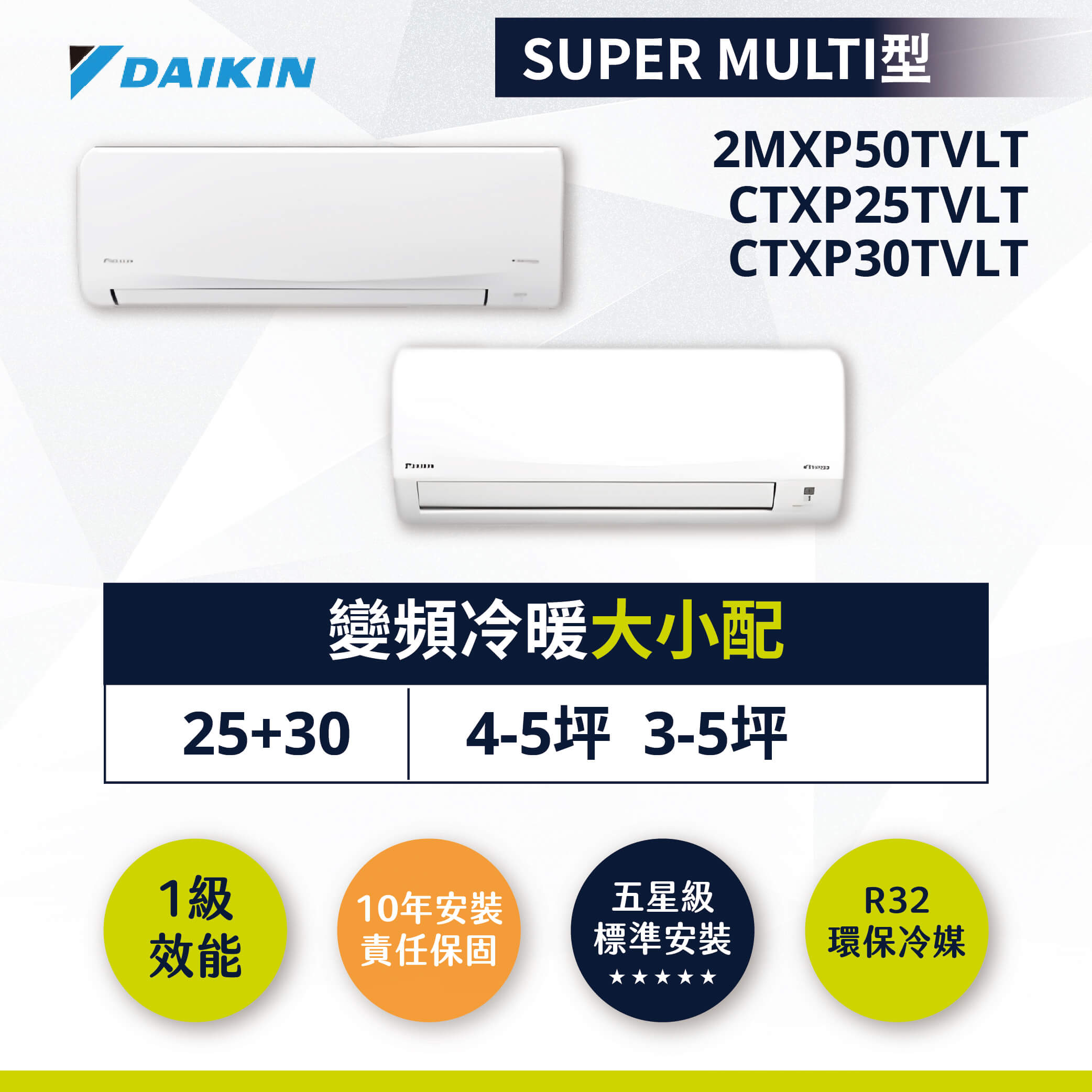 【大金】大小配2MXP50TVLT-CTXP25TVLT-CTXP30TVLT