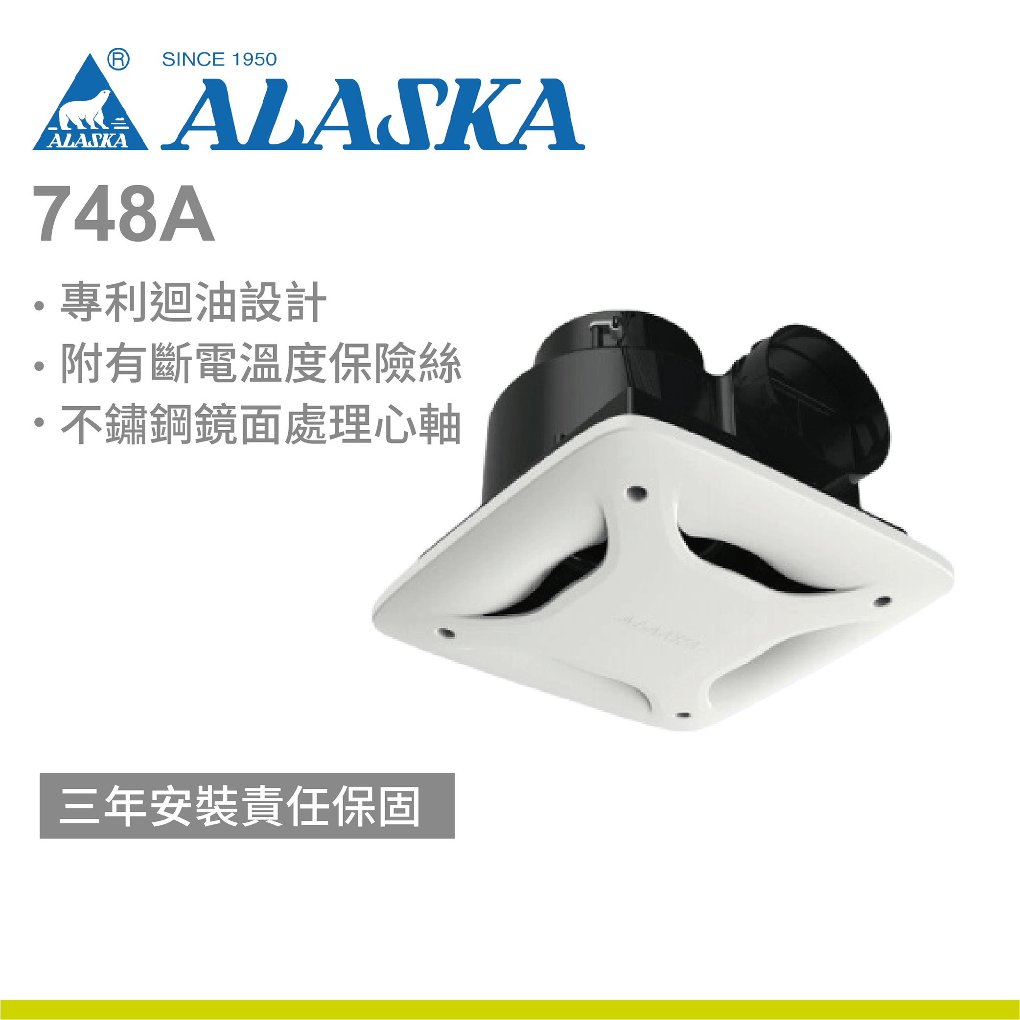 【阿拉斯加】大風門748A豪華型無聲換氣扇(110V/220V)