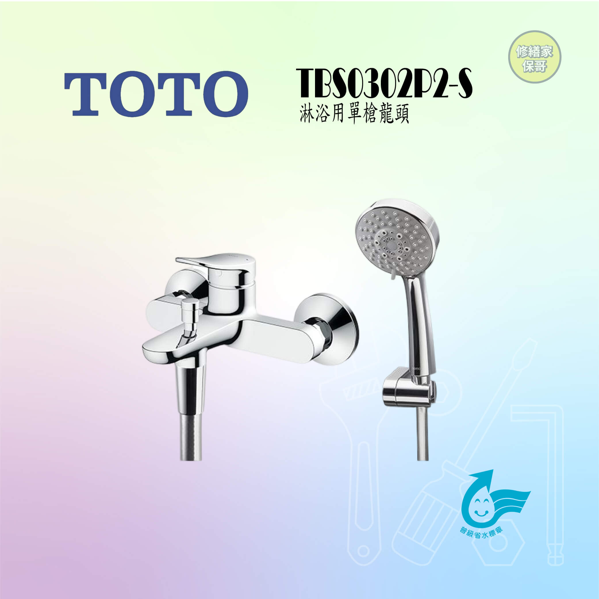 【TOTO】淋浴用單槍龍頭 TBS04302P2-S