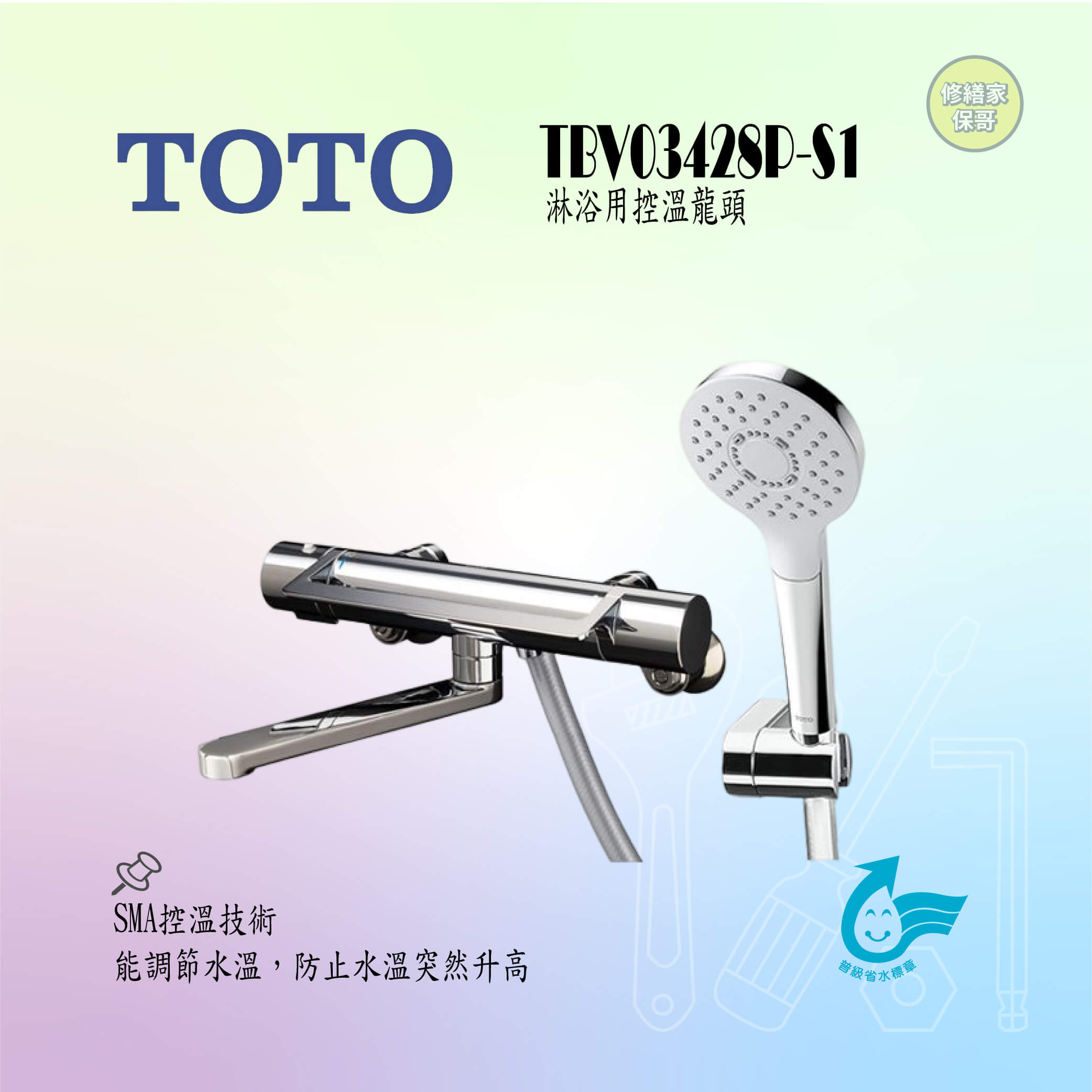 【TOTO】淋浴用控溫龍頭 TBV03428P-S1