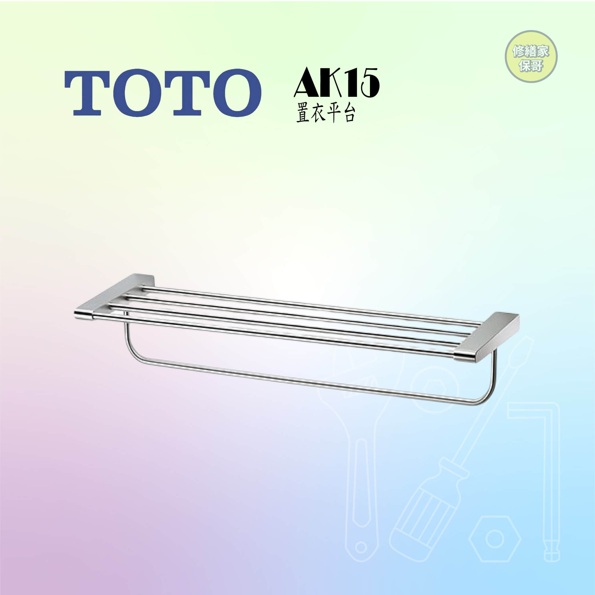 【TOTO】置衣平台 AK15