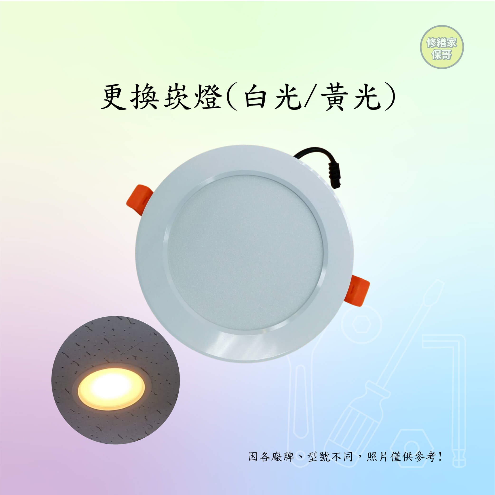 LED崁燈15cm (白光/黃光)