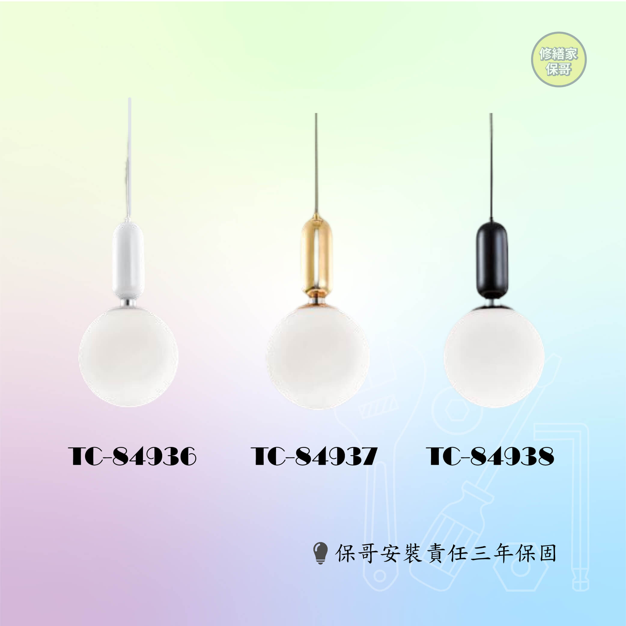 TC-84936、TC-84937、TC-84938