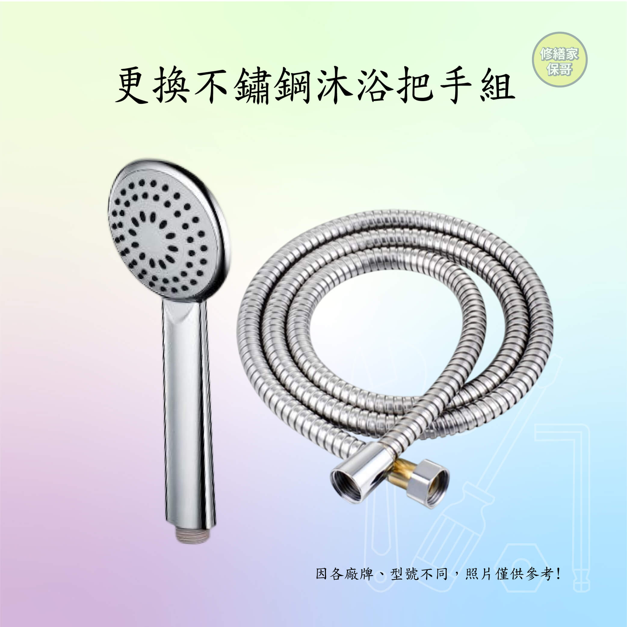 不鏽鋼沐浴把手組(單段式)