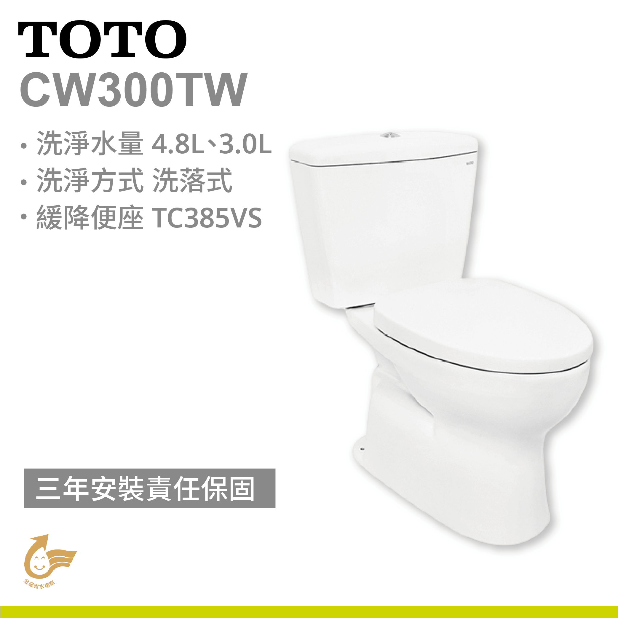 【TOTO】分離式馬桶 CW300TW