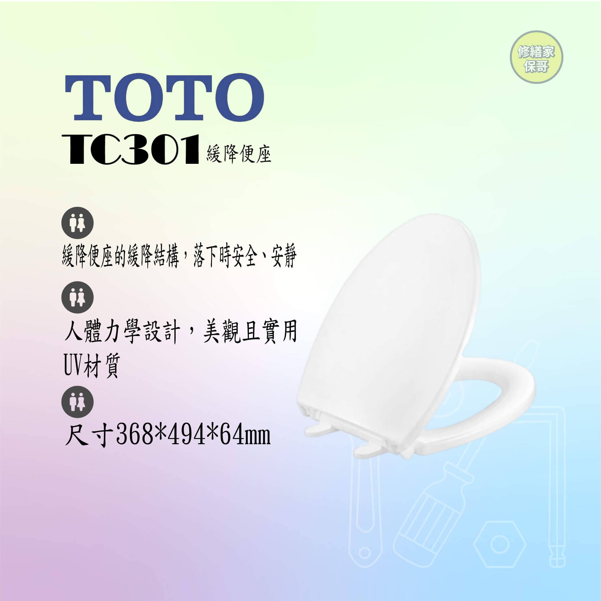 【TOTO】緩降便座 TC301