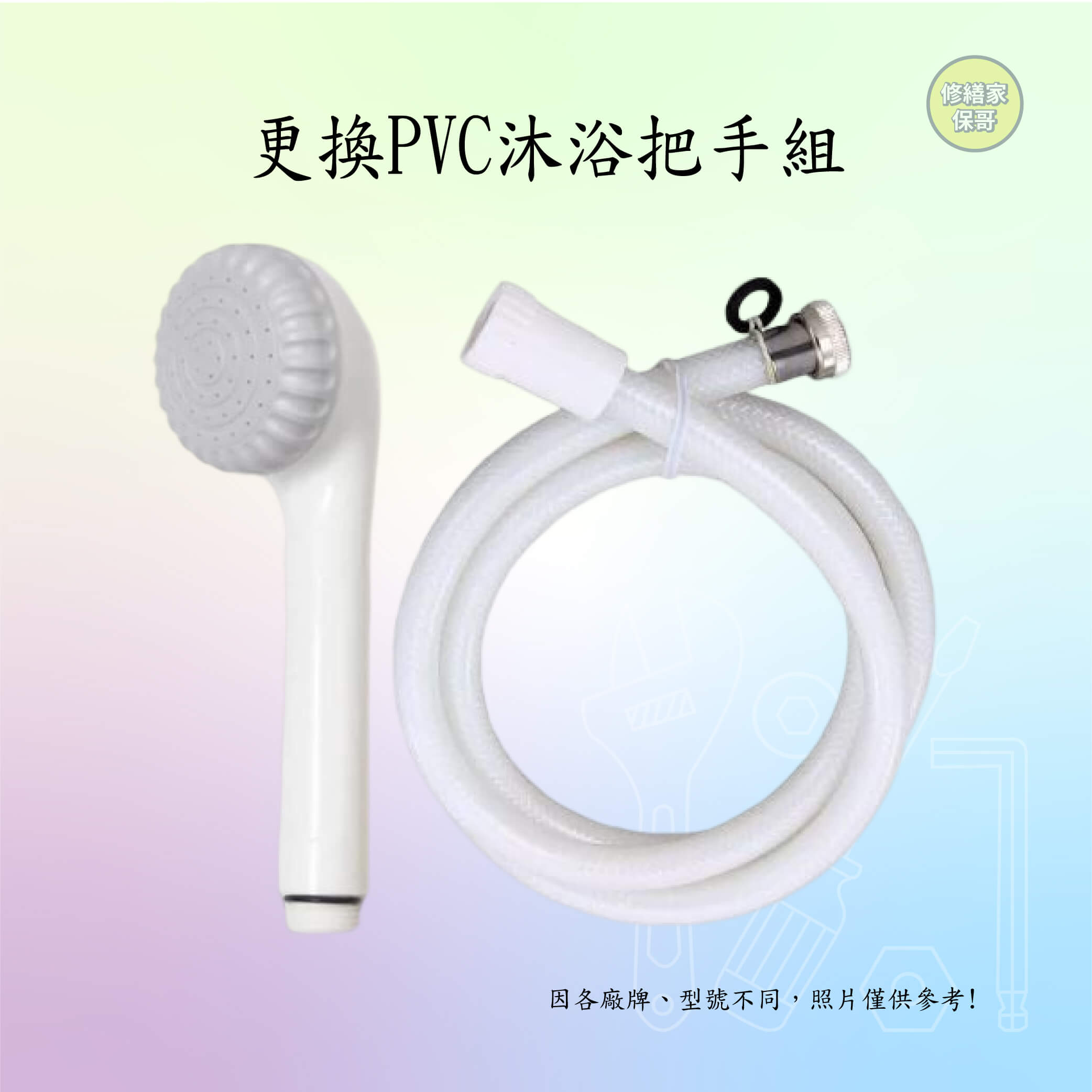 PVC沐浴把手組(單段式)