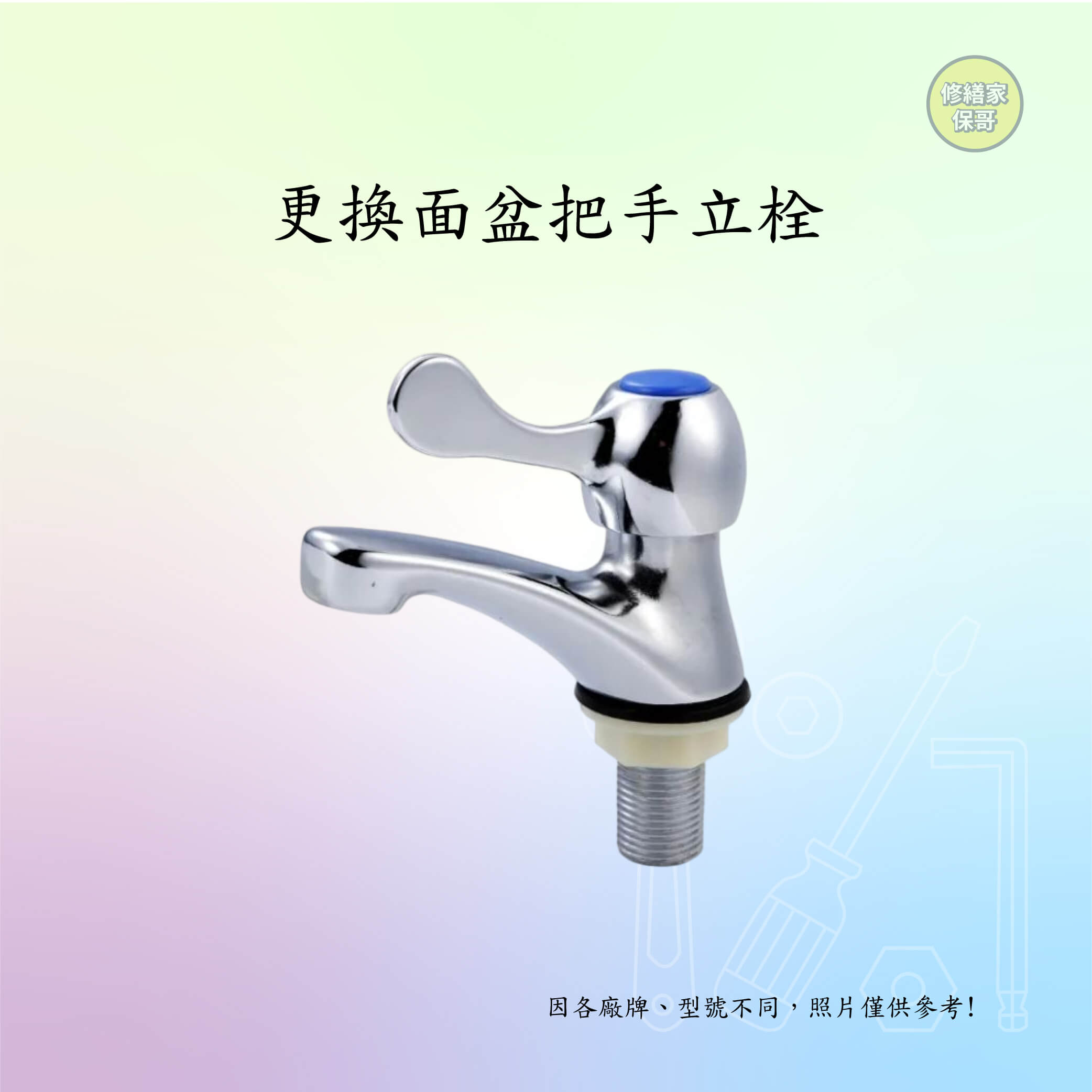 面盆把手立栓