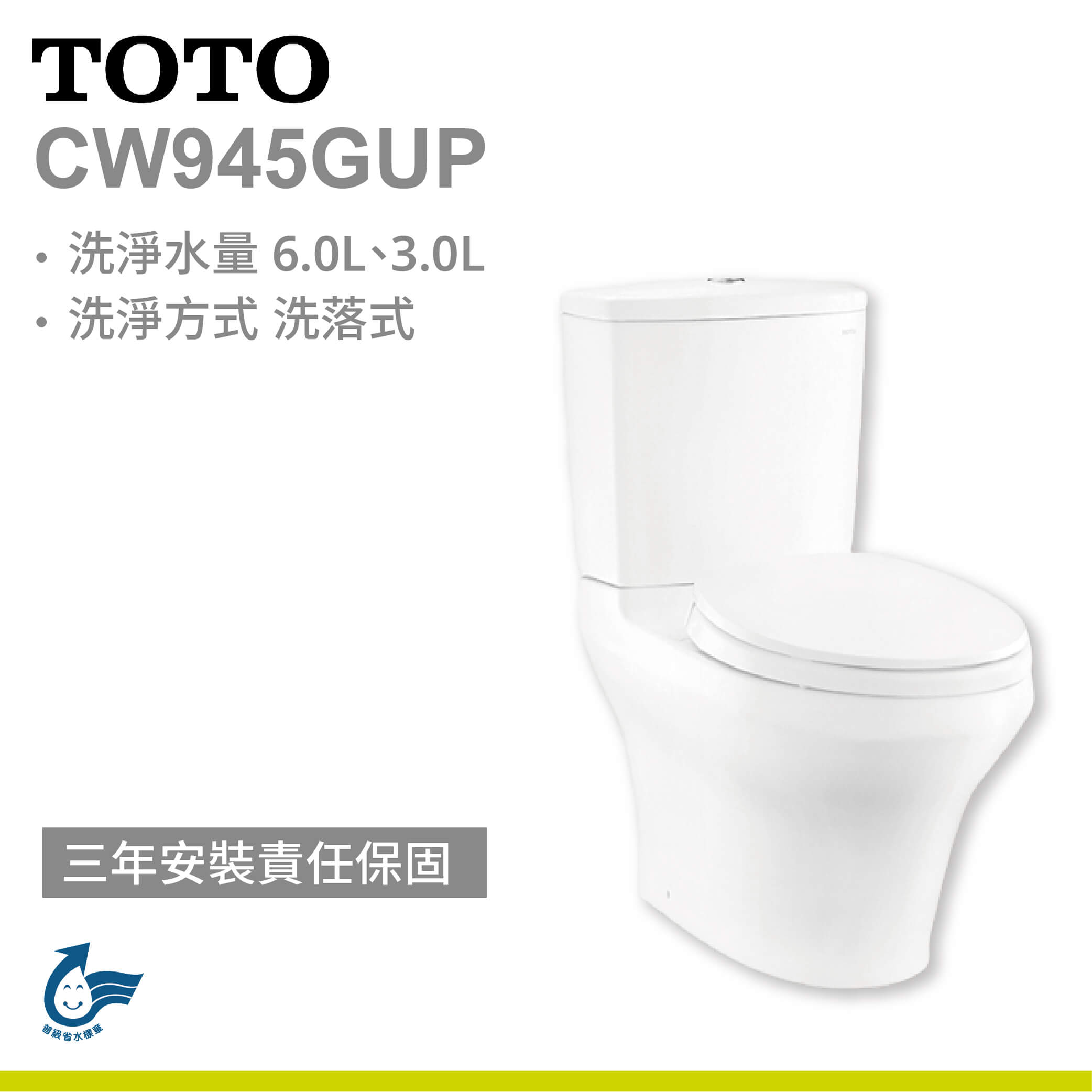 【TOTO】分離式馬桶 CW945GUP 壁排水