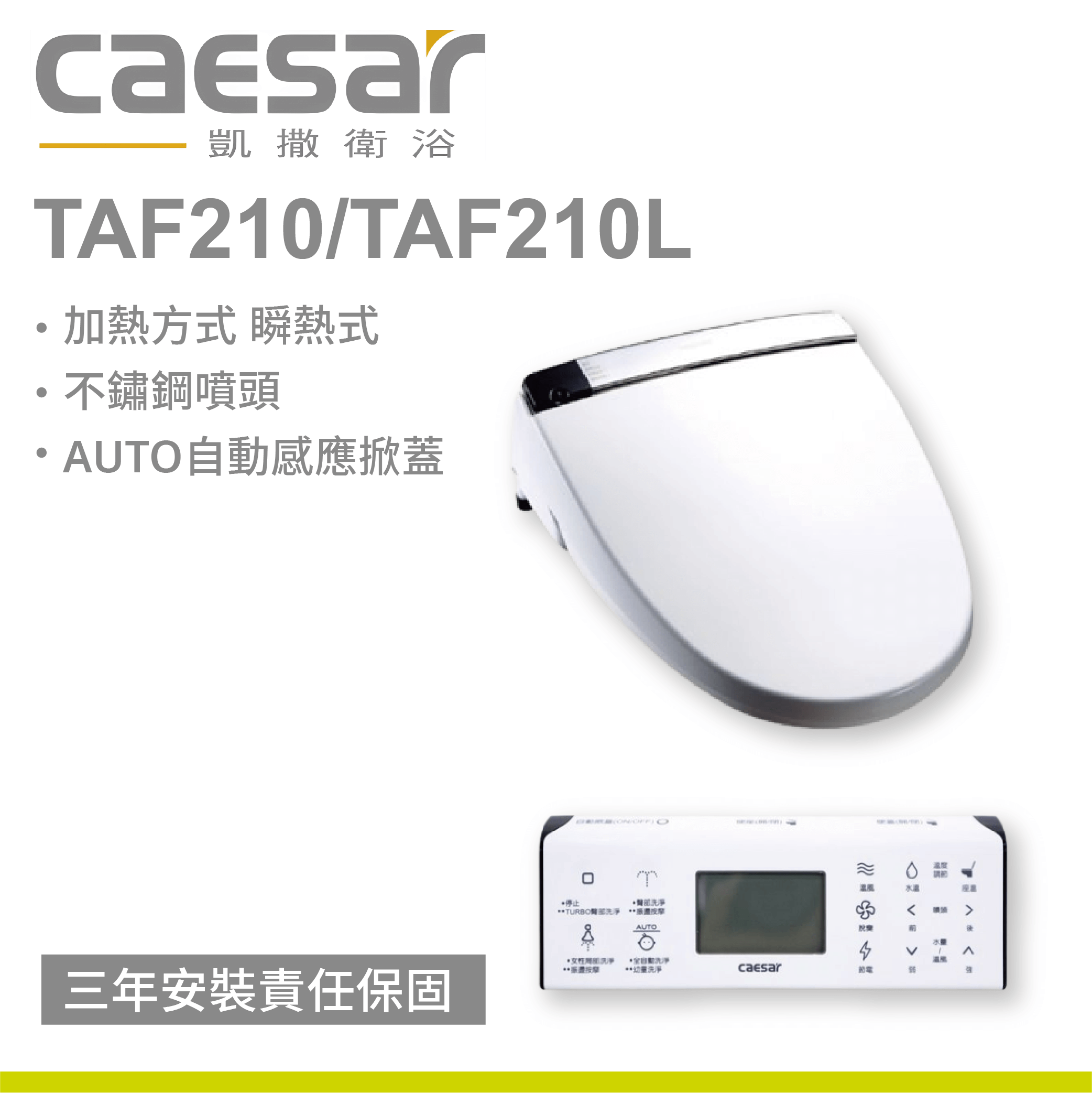 【凱撒】自動掀蓋旗艦款TAF210+TAF210L