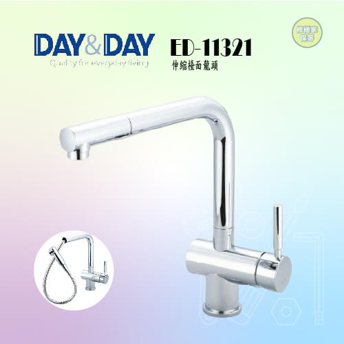 【DAY&DAY】伸縮廚房龍頭 ED-11321