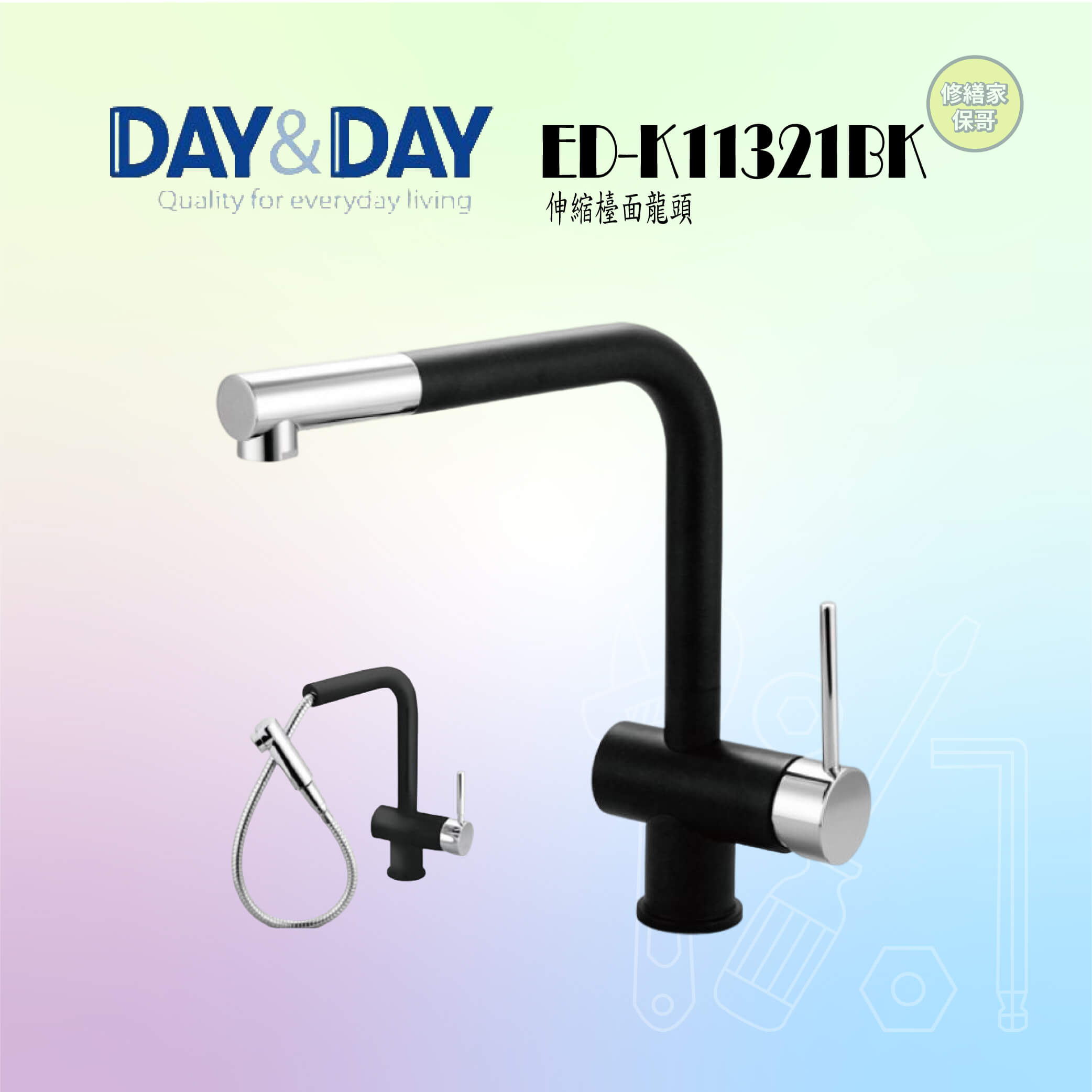 【DAY&DAY】伸縮廚房龍頭 ED-K11321BK(黑色)