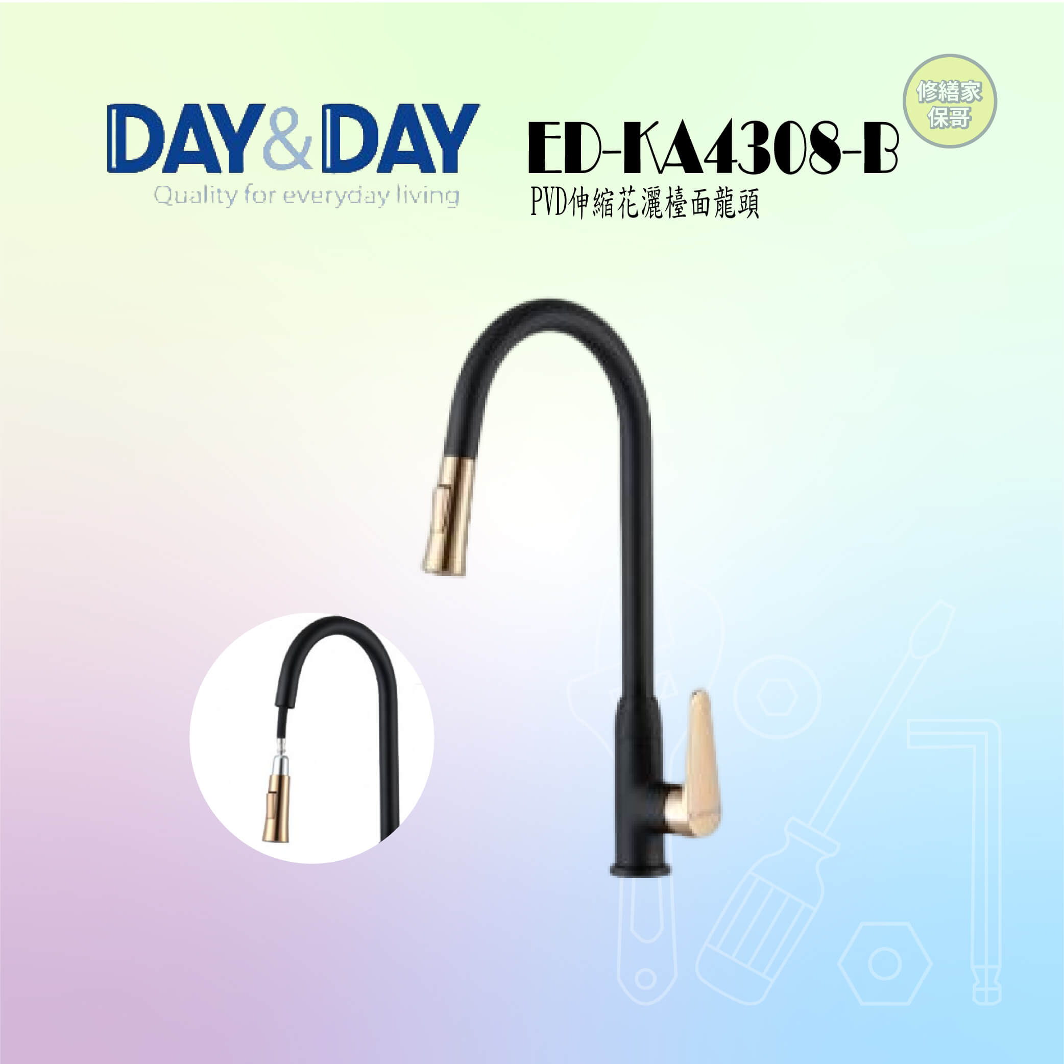 【DAY&DAY】PVD伸縮花灑檯面龍頭 ED-KA4308-B(黑色+玫瑰金)