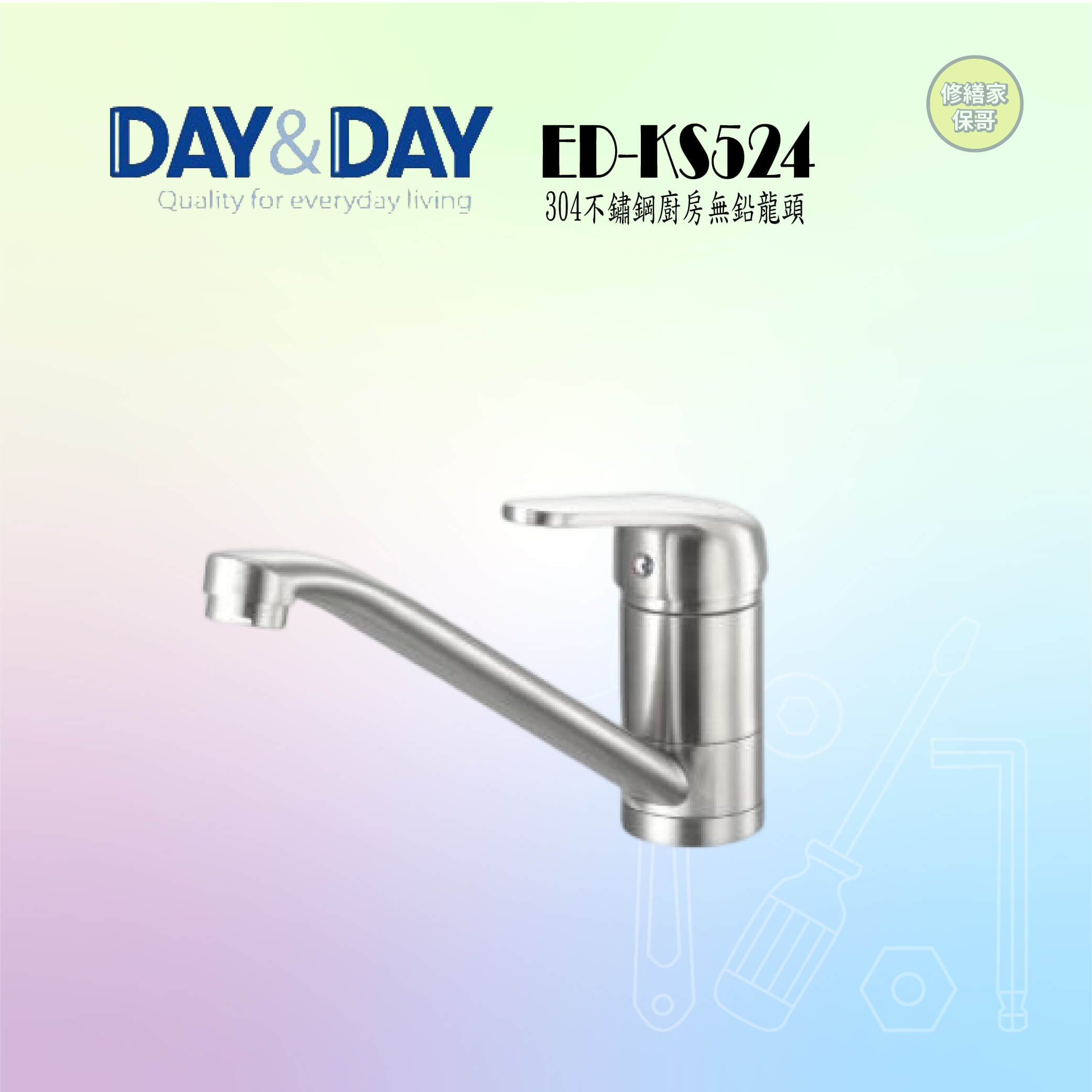 【DAY&DAY】304不鏽鋼廚房無鉛龍頭 ED-KS524