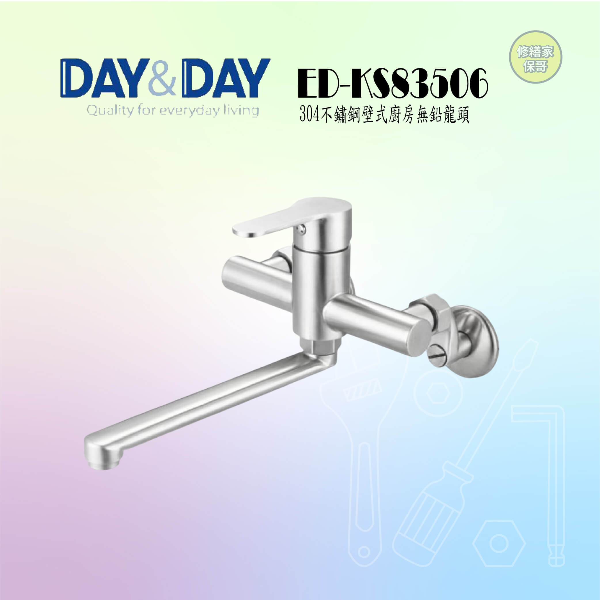 【DAY&DAY】 304不鏽鋼壁式廚房無鉛龍 ED-KS83506