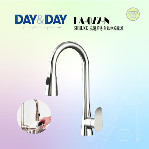 【DAY&DAY】SHERLOCK花灑廚房無鉛伸縮龍頭 EA-072-N