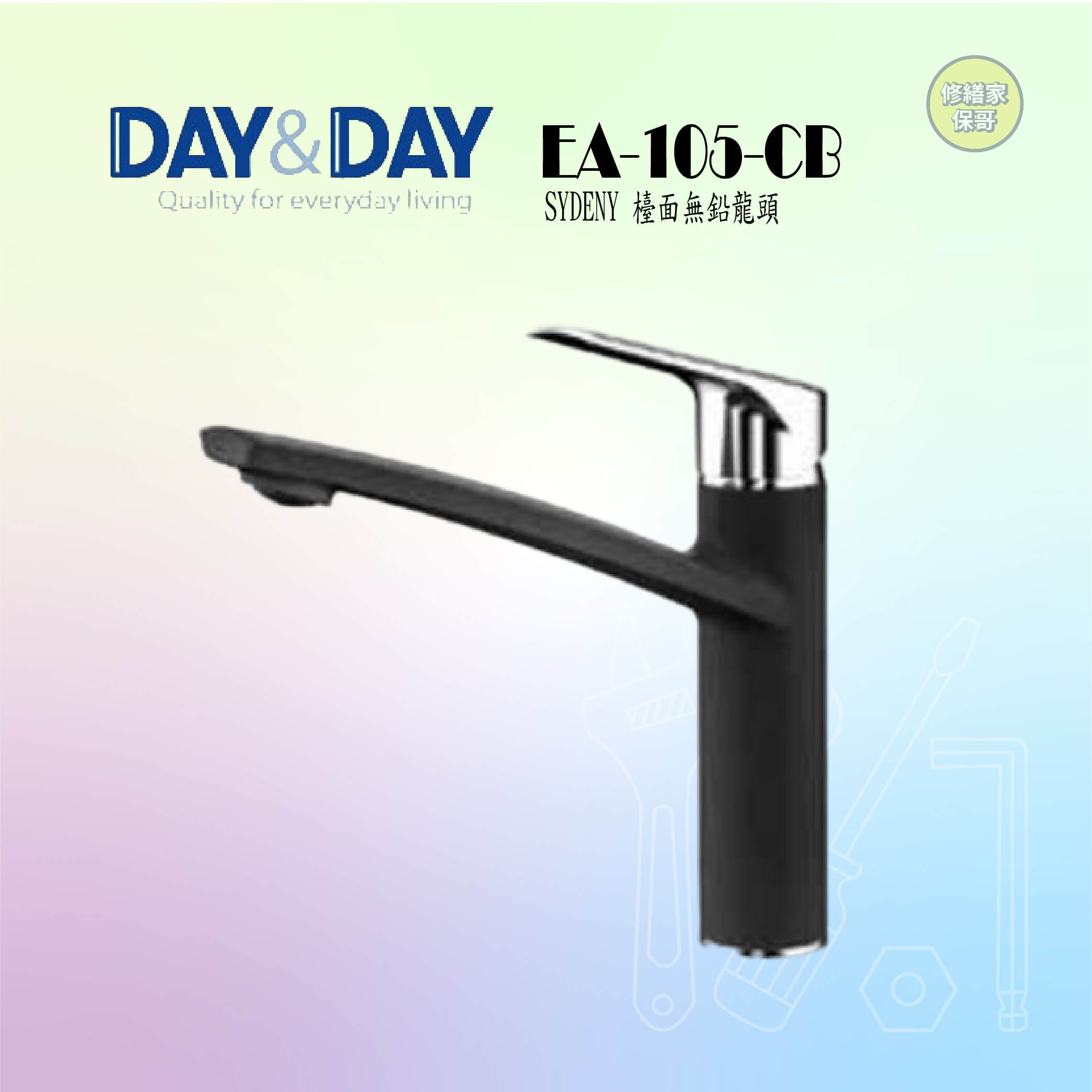 【DAY&DAY】SYDENY檯面無鉛龍頭 EA-105-CB