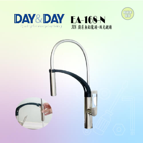 【DAY&DAY】JUN廚房無鉛龍頭-絲光鍍鎳 EA-168-N