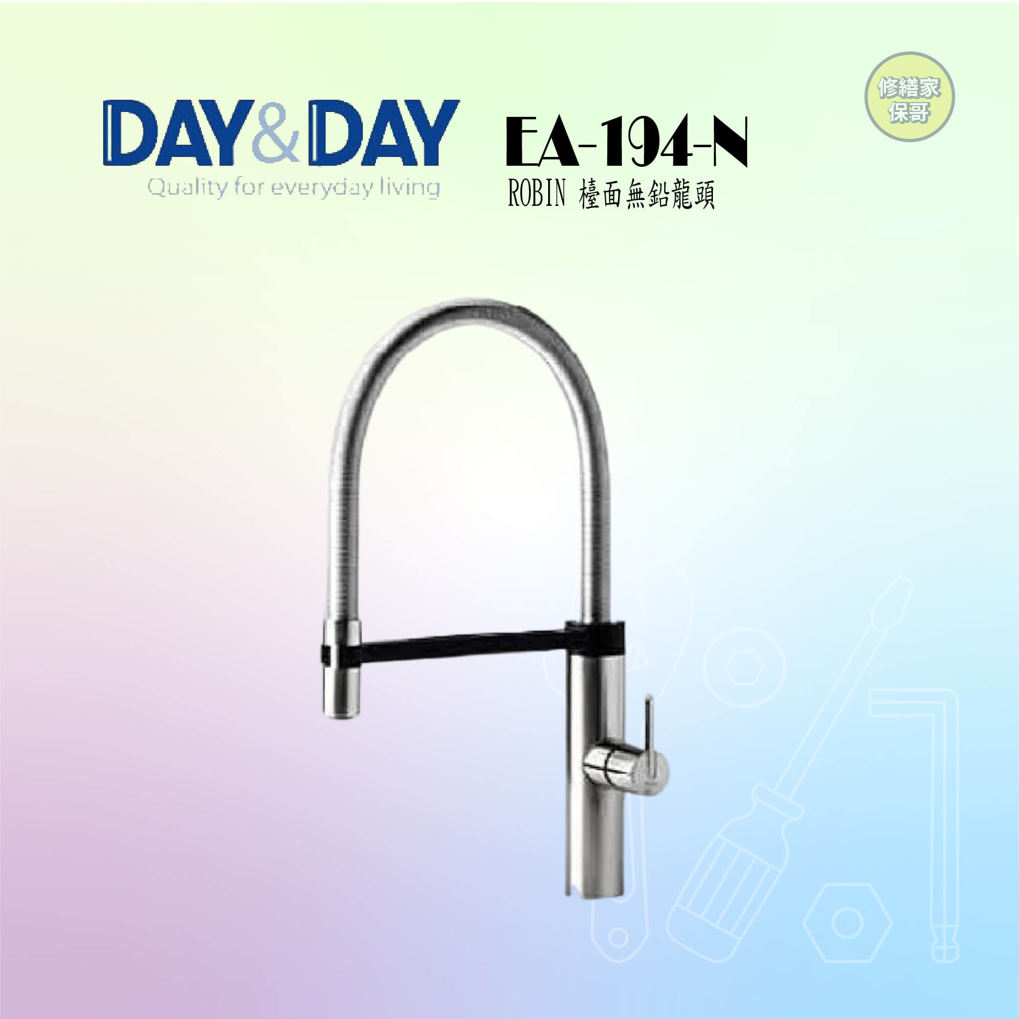 【DAY&DAY】ROBIN檯面無鉛龍頭-絲光鍍鎳 EA-194-N