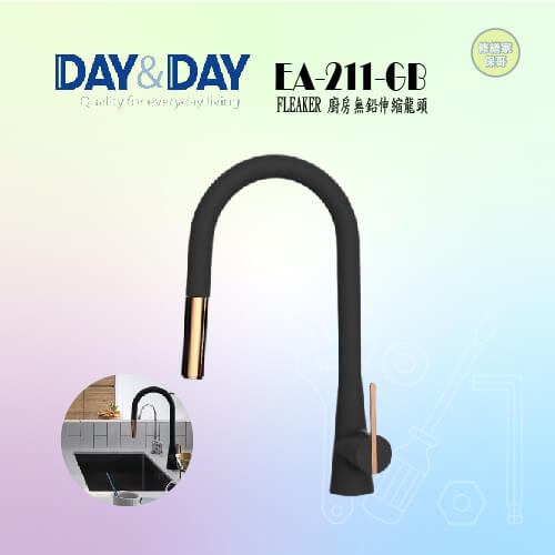 【DAY&DAY】FLEAKER廚房無鉛伸縮龍頭-黑 EA-211-GB